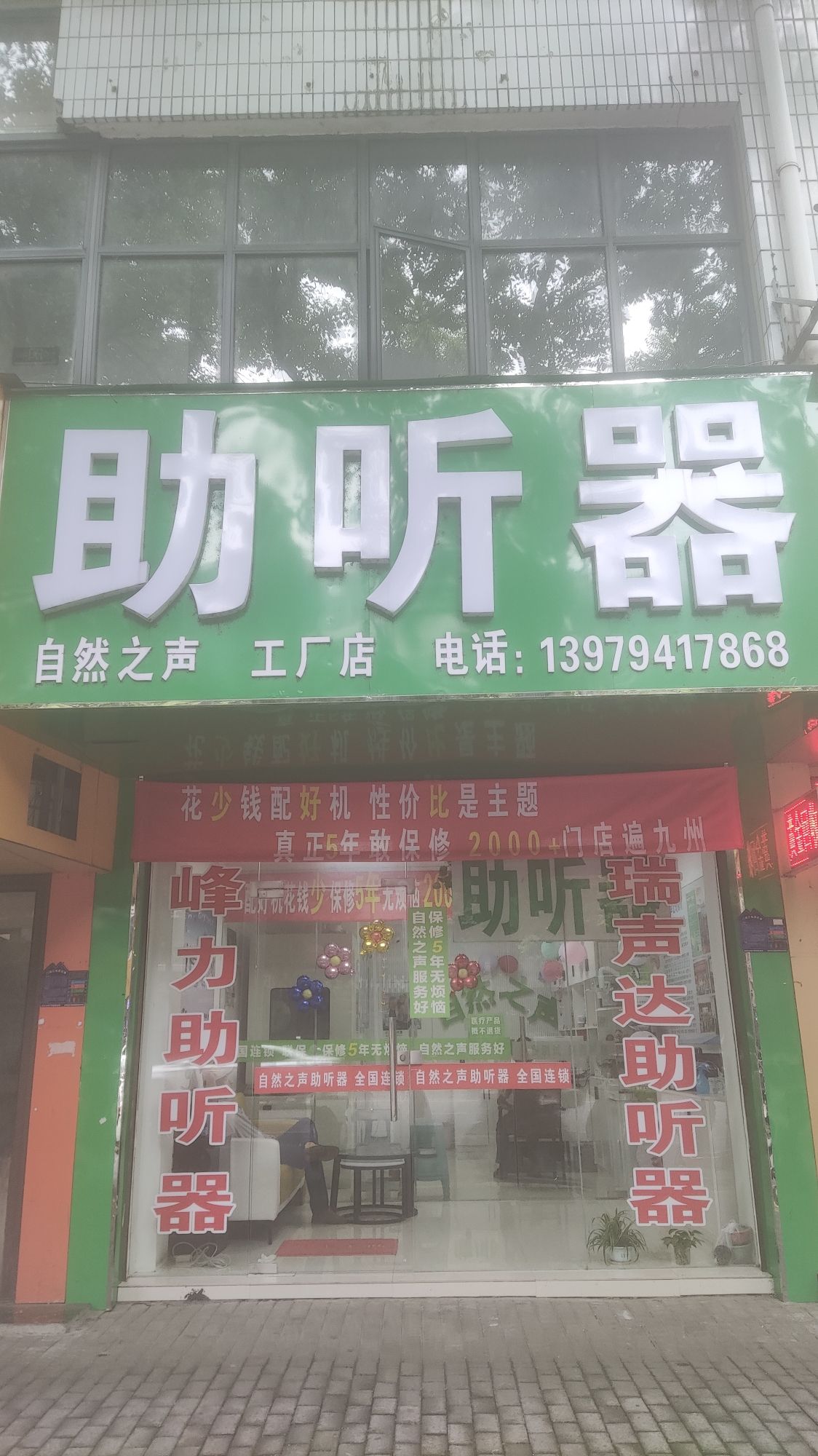 自然之声助听器·呼吸机(抚州临川店)