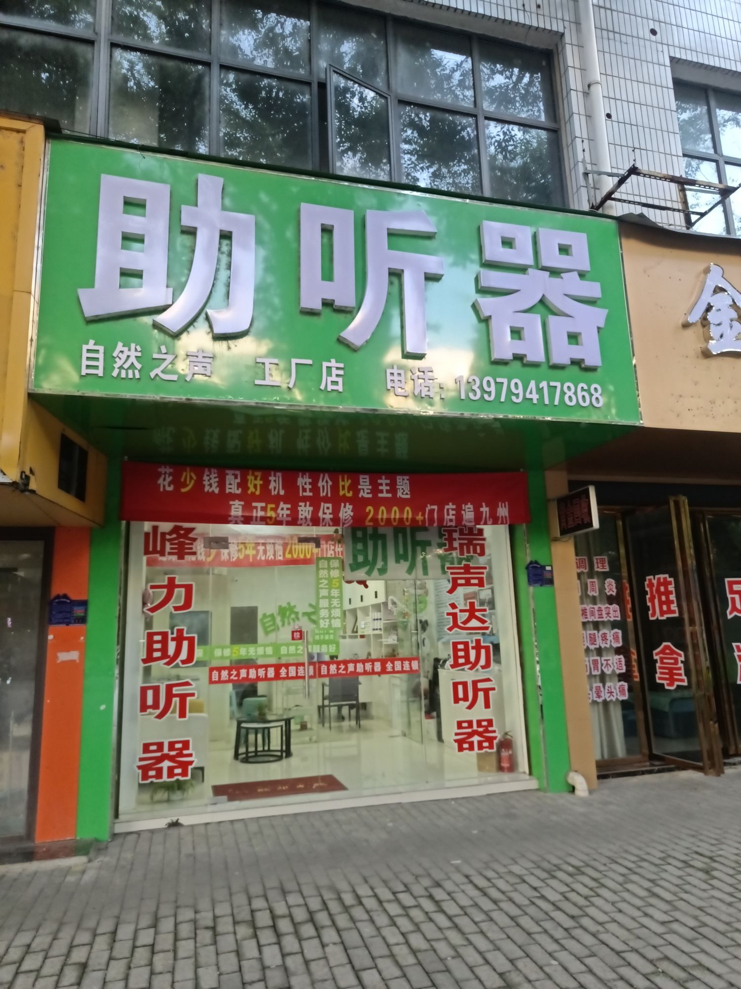 自然之声助听器·呼吸机(抚州临川店)