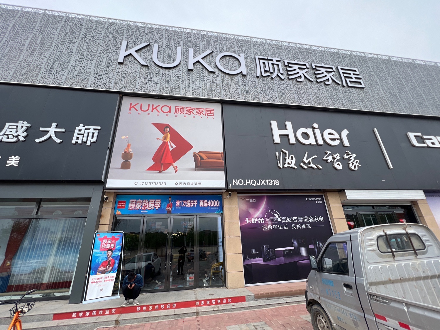 顾家家居(国弘信店)
