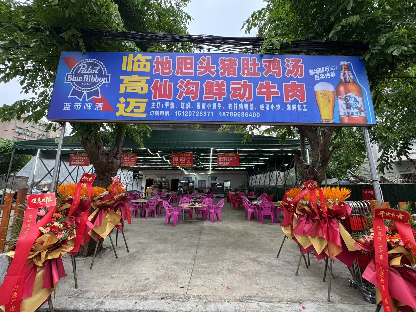 定安林记仙沟牛肉店