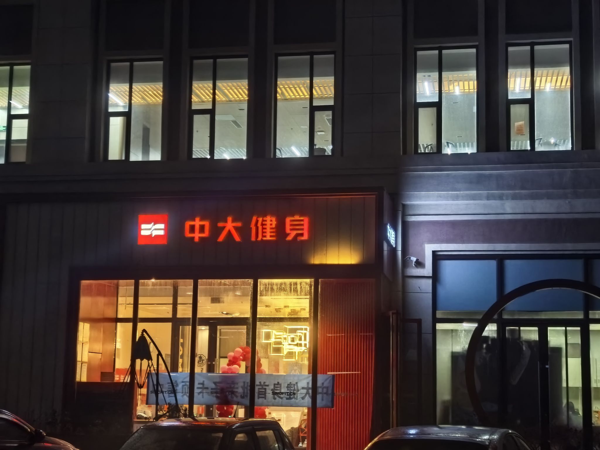 中大健身(翡翠明珠店)