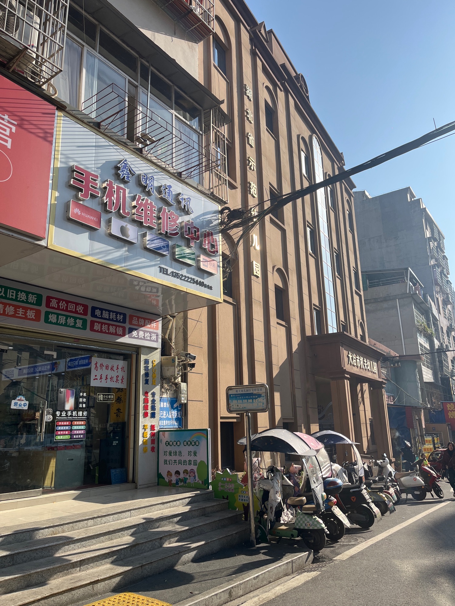鑫明通讯手机维修
