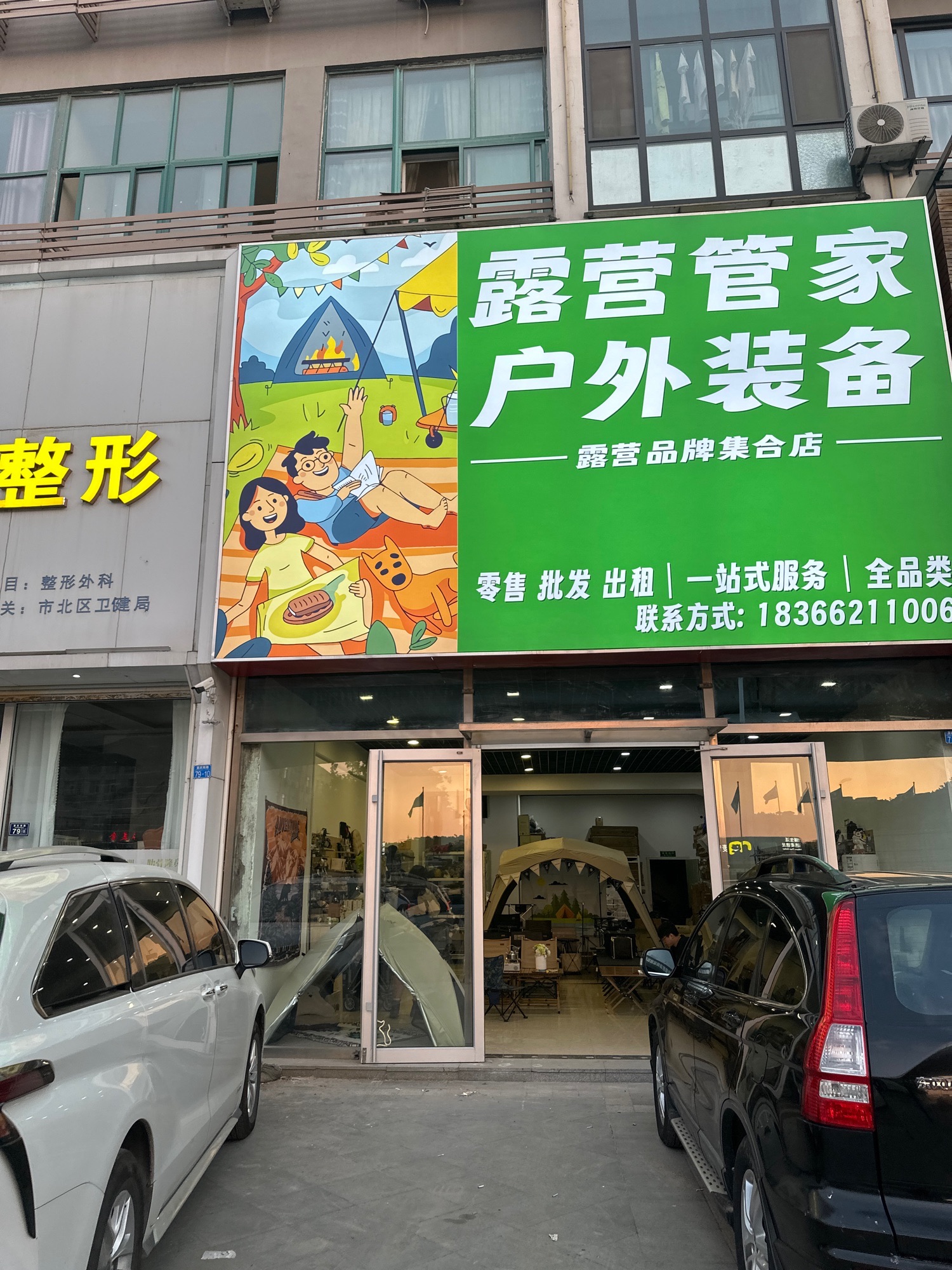 露营管家·户外装备(青岛店)