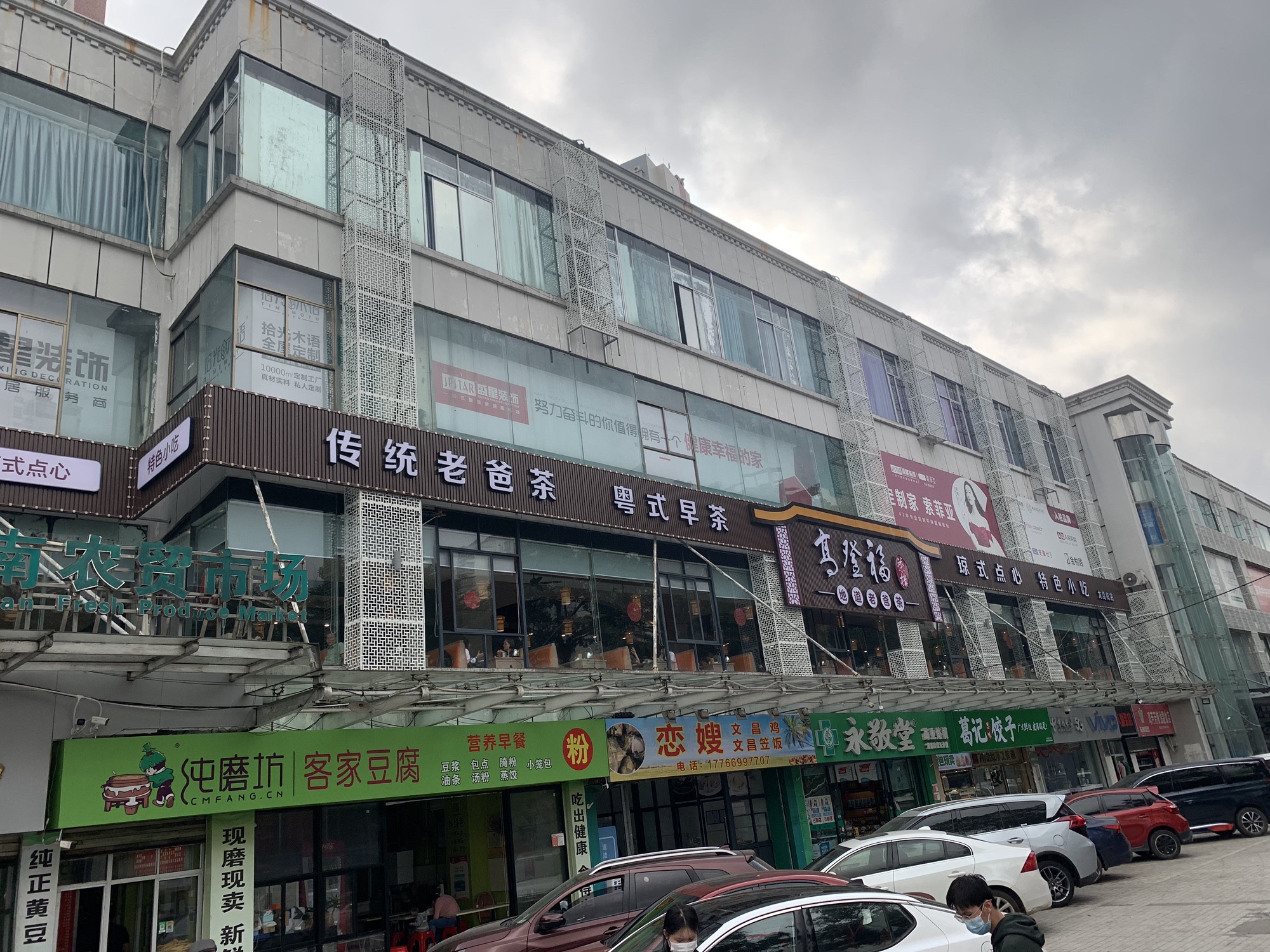 高登福茶楼·传统老爸茶(龙昆南路店)