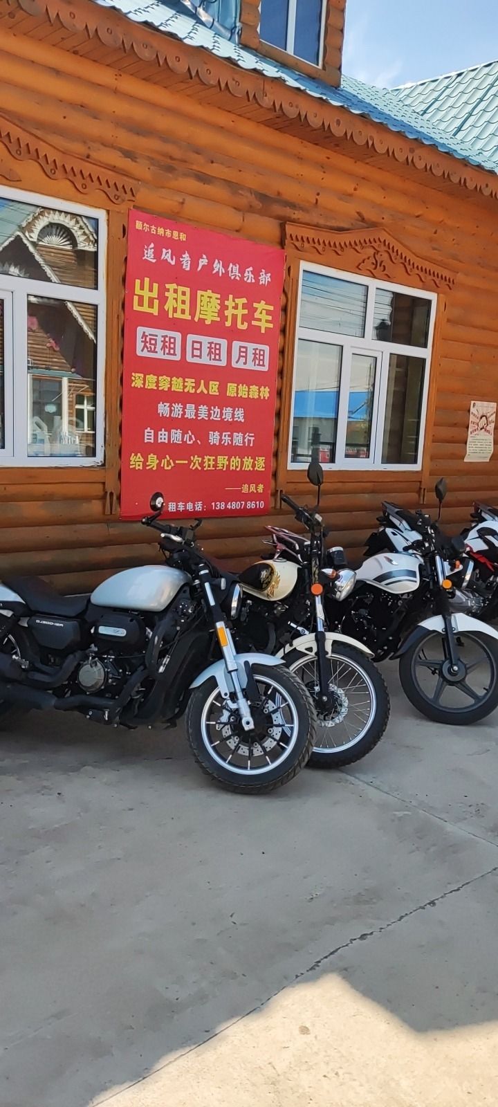 额尔古纳市恩和追风者户外俱乐部