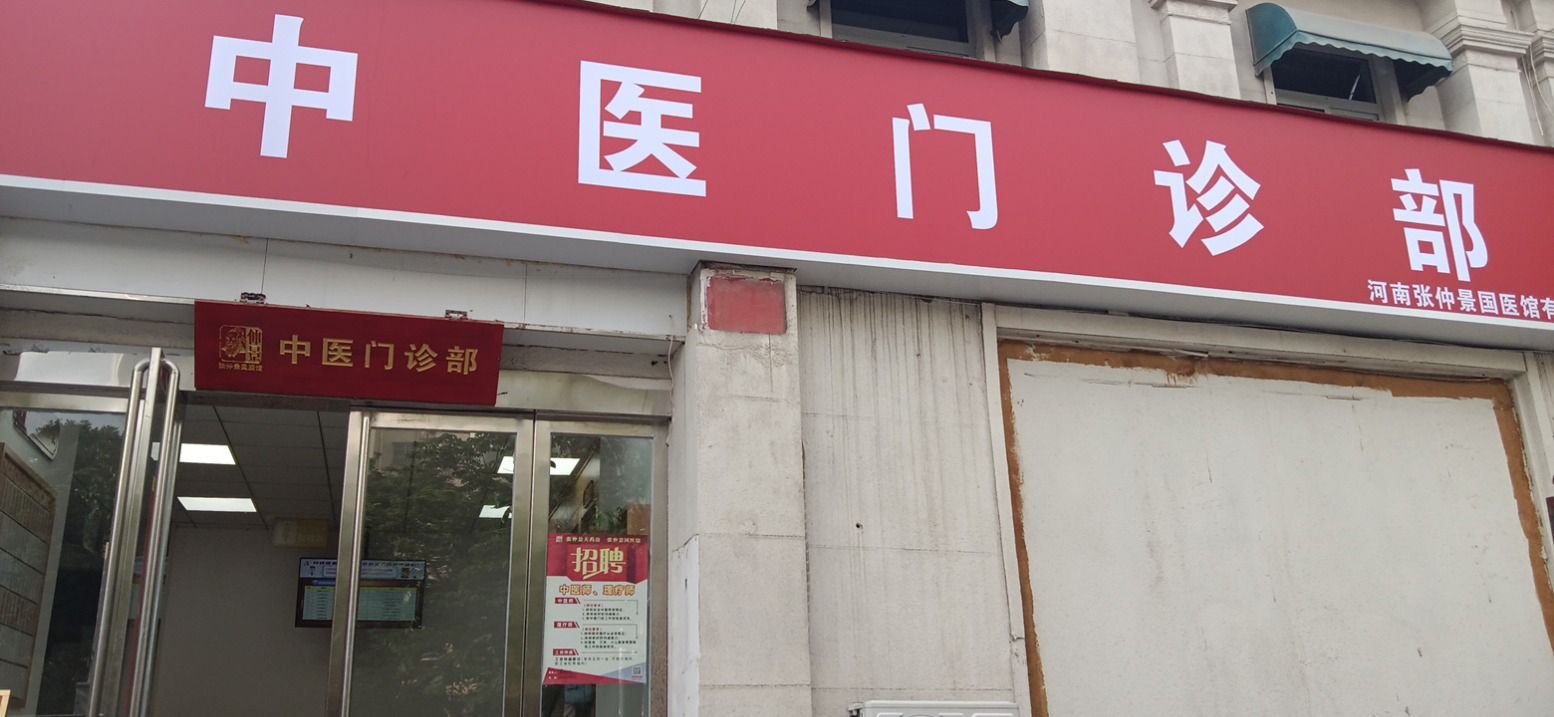 张仲景大药房(濮阳三院店)