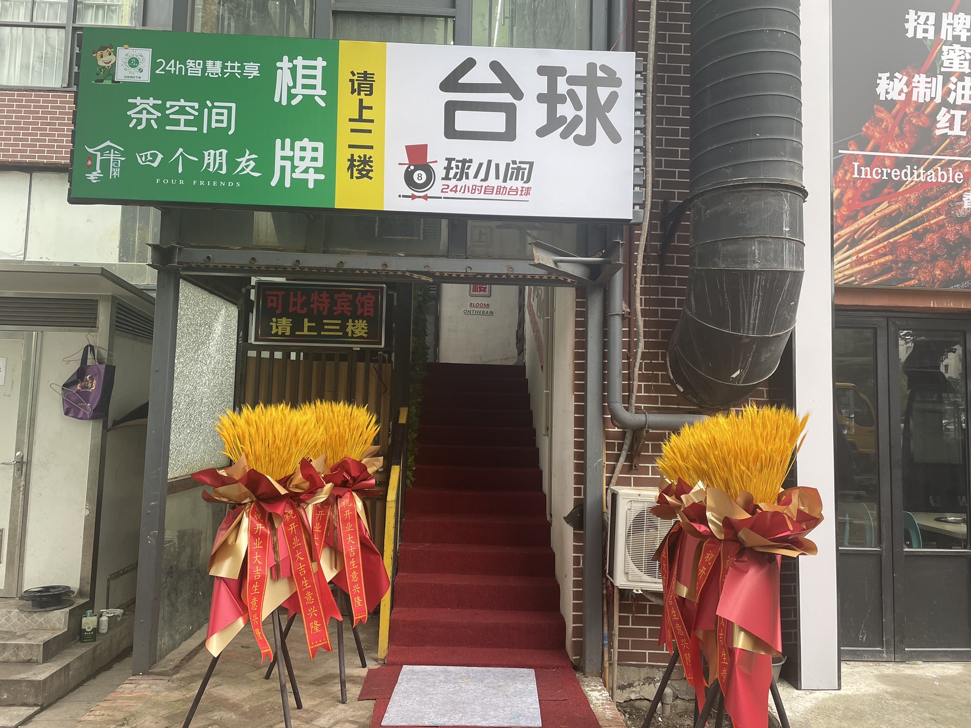 场地封面-四个朋友·自助棋牌(湘隆时代广场店)