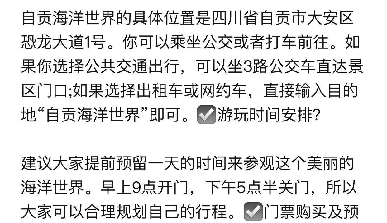 自贡海洋世界旅行图片 2