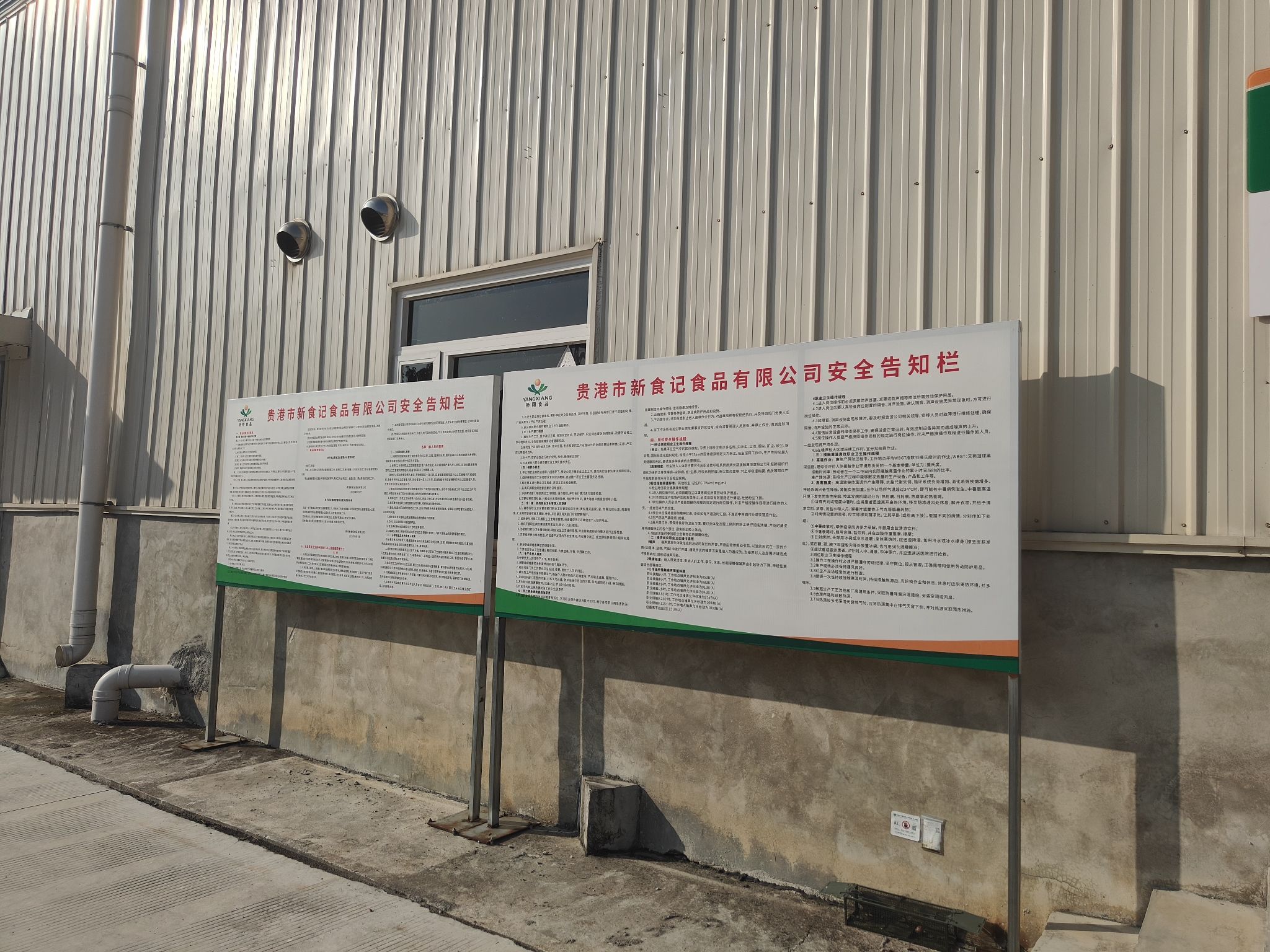 贵港新食记食品有限公司