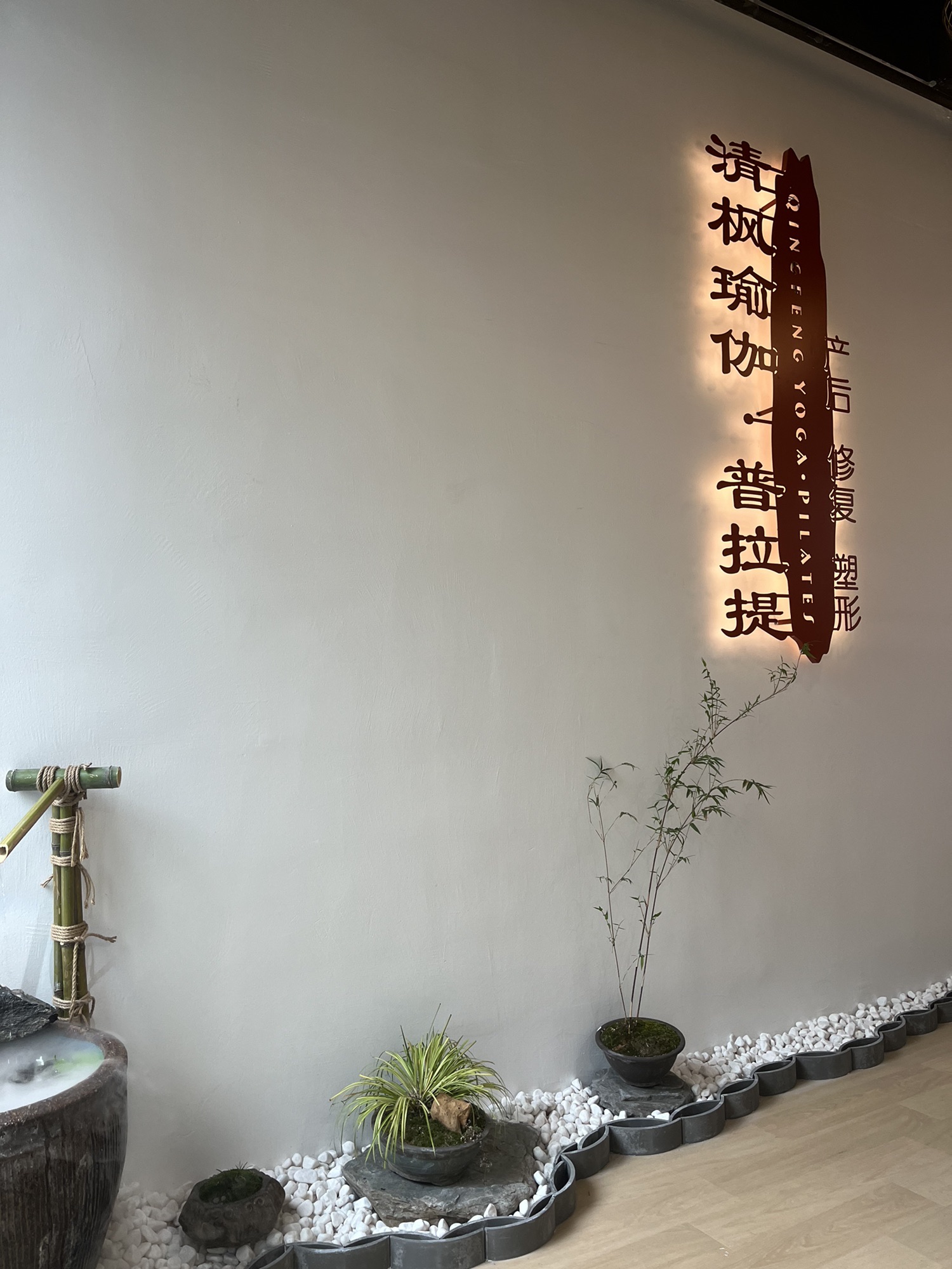 场地封面-清枫瑜伽普拉提馆