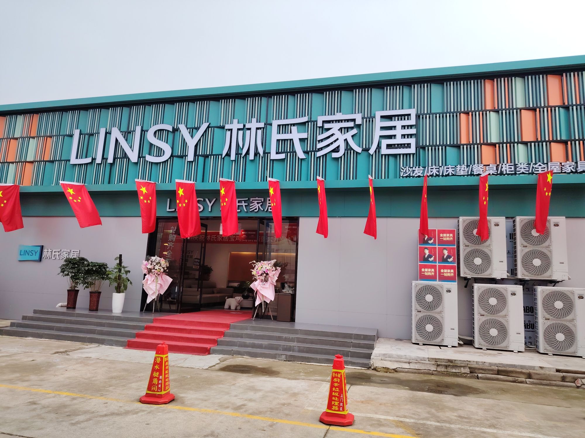 林氏家居(渭滨高新店)