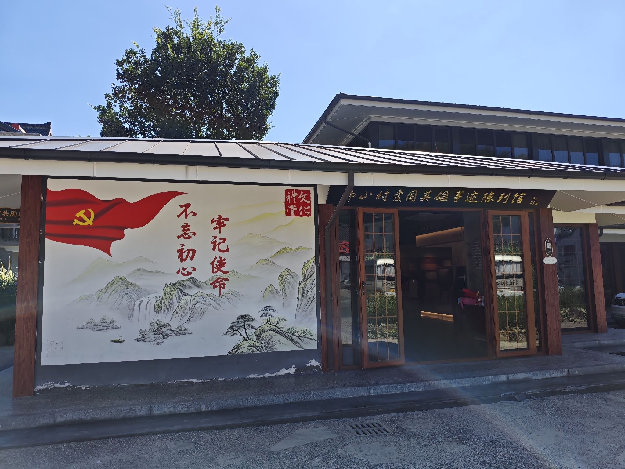 佛山村爱国英雄事迹陈列馆