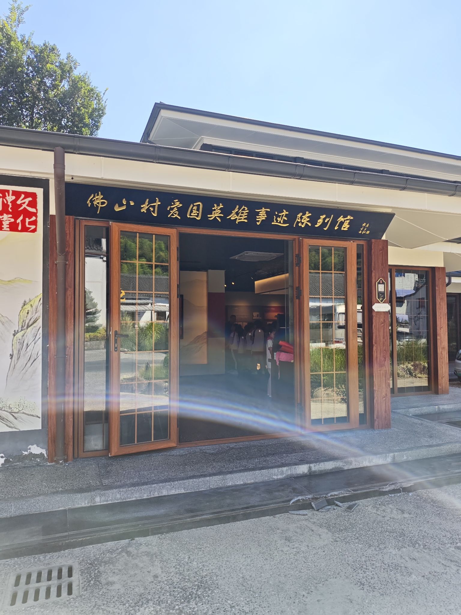 佛山村爱国英雄事迹陈列馆