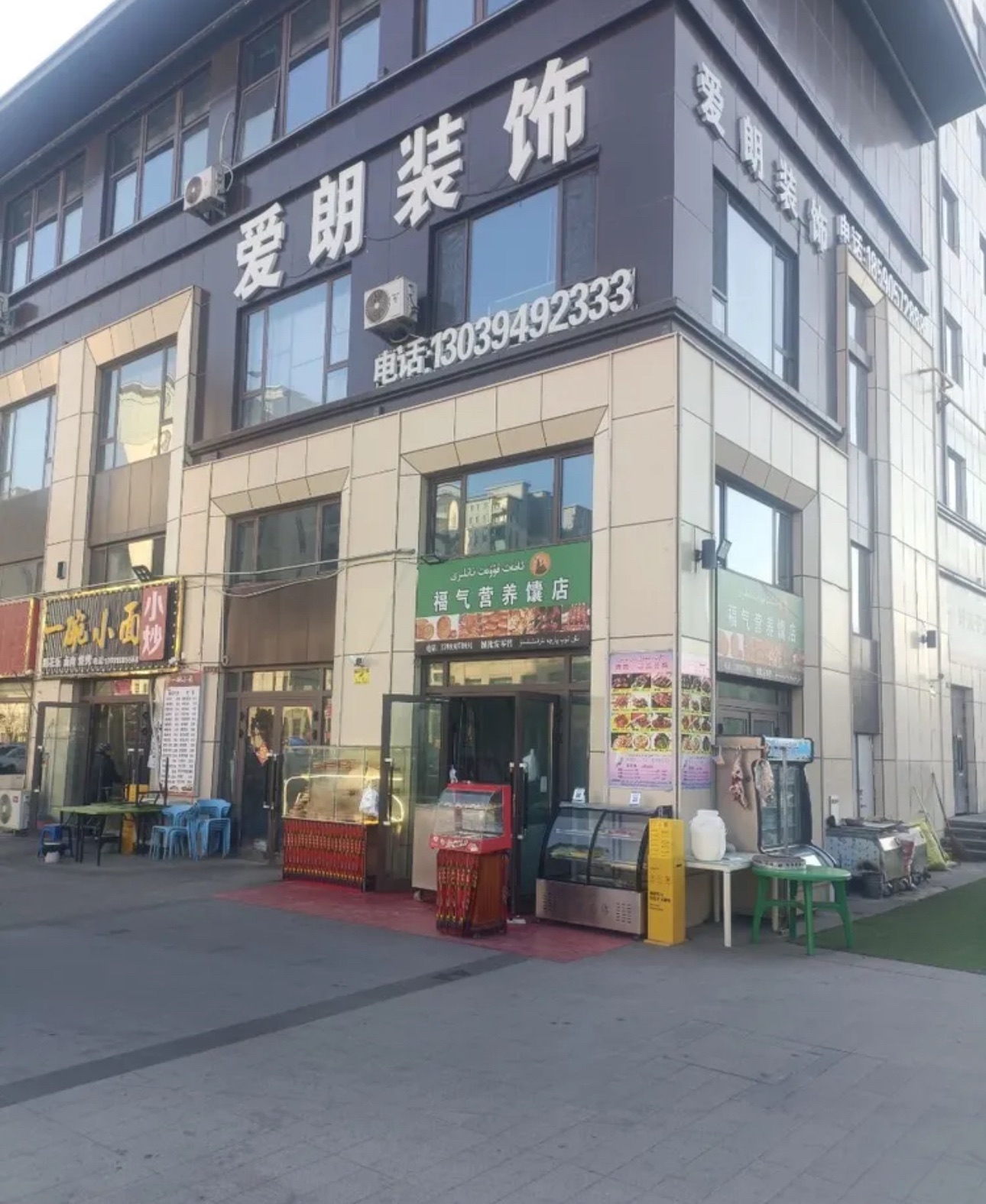 爱朗装饰