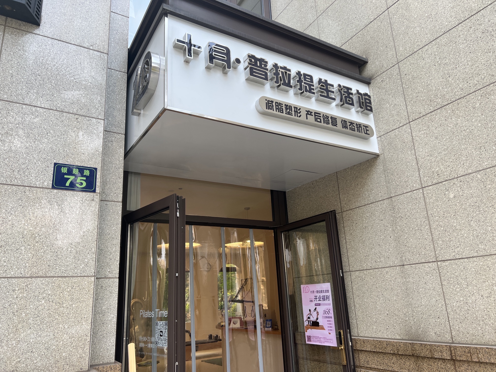 场地封面-十月·普拉提生活馆