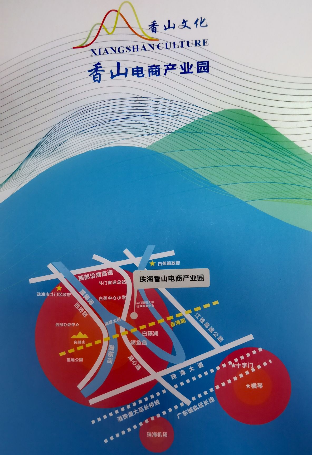 香山电商产业园