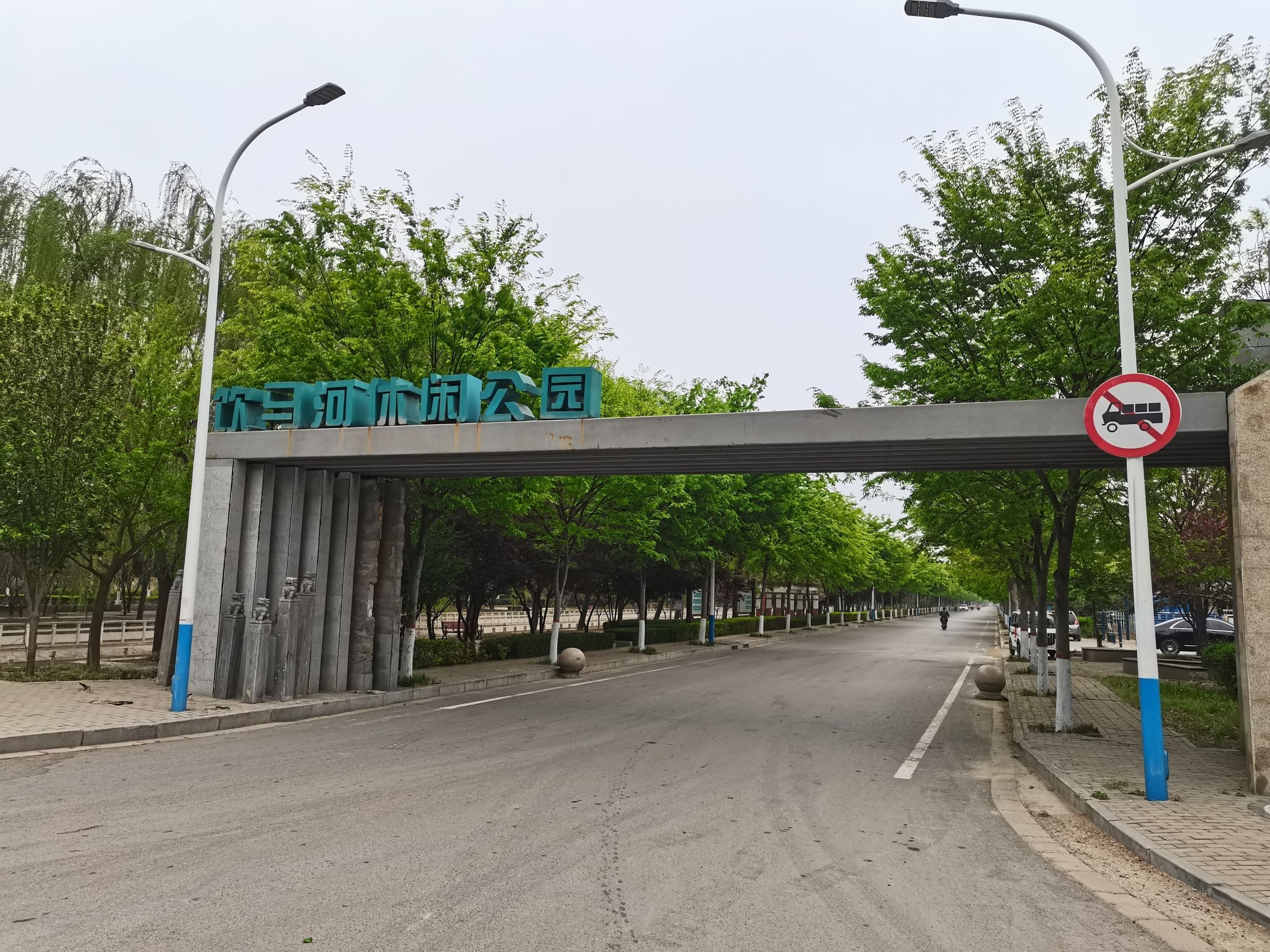 饮马河休闲公园旅行图片 1