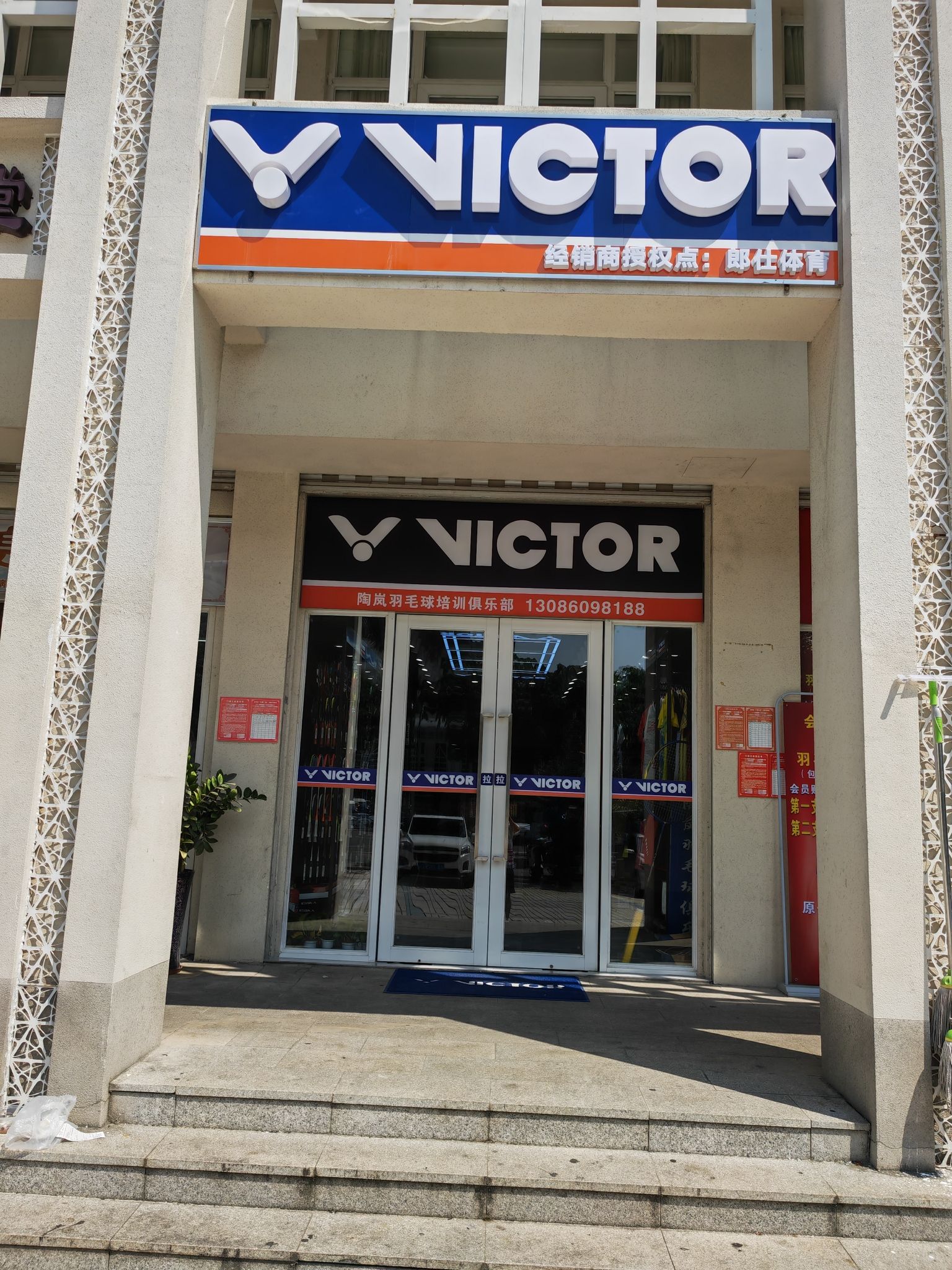 VICTOR威克多羽毛球专卖店(海秀1号商业广场店)