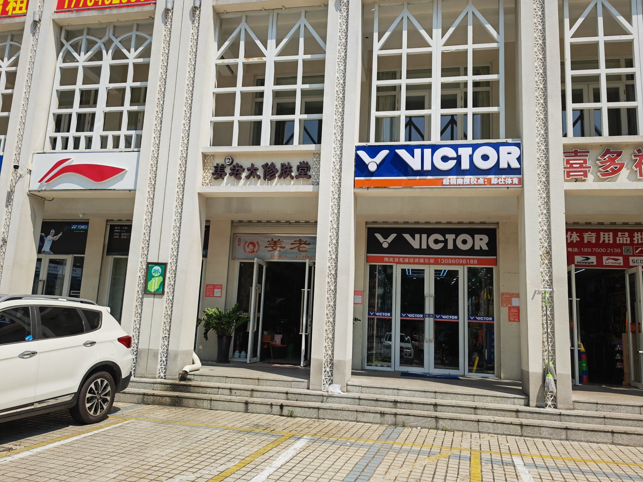 VICTOR威克多羽毛球专卖店(海秀1号商业广场店)