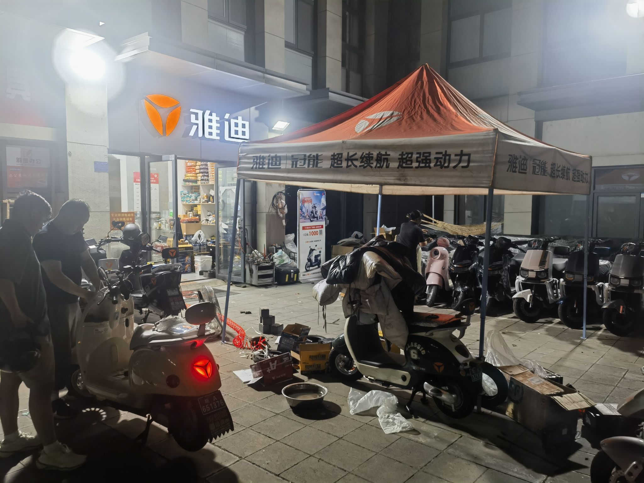 雅迪电动车(云飞路)