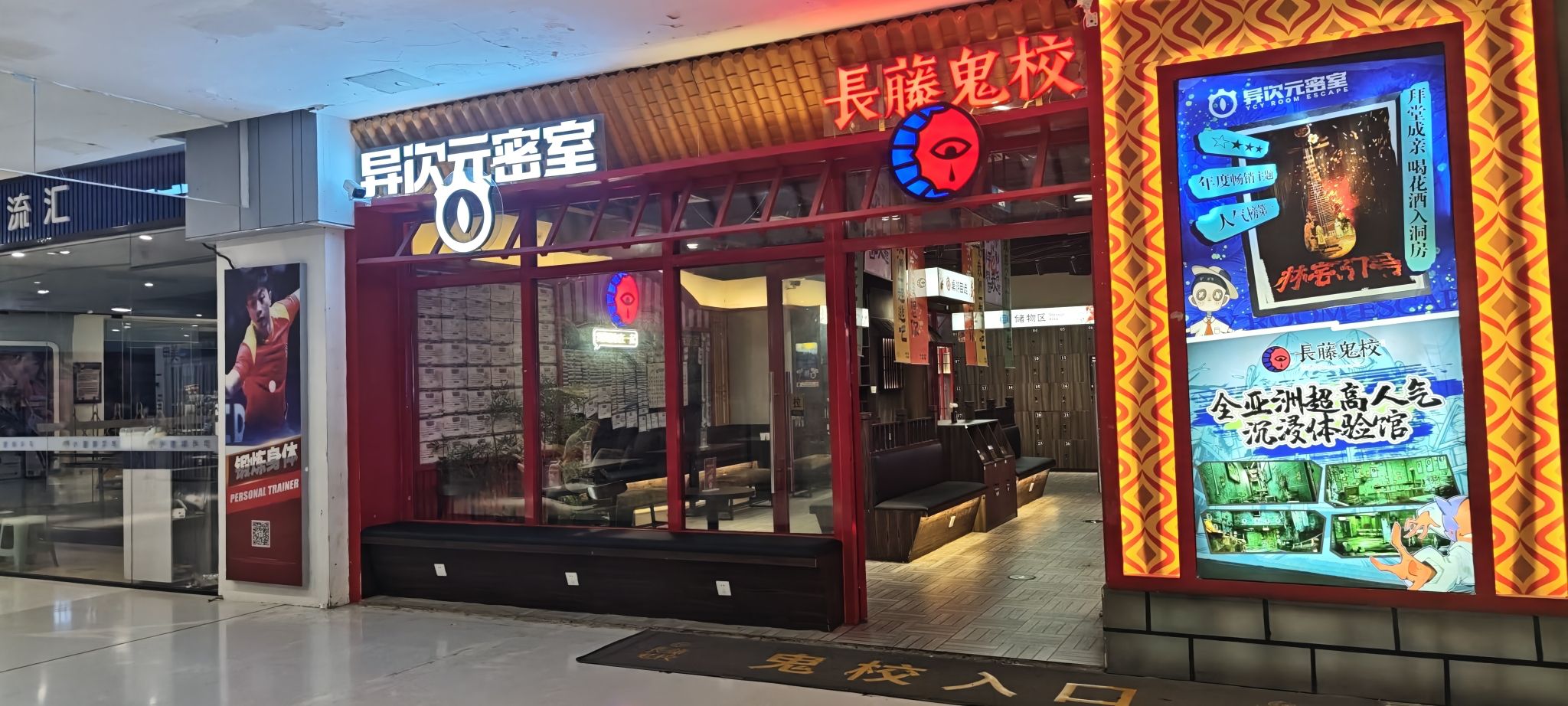 场地封面-长藤鬼校(夫子庙店)