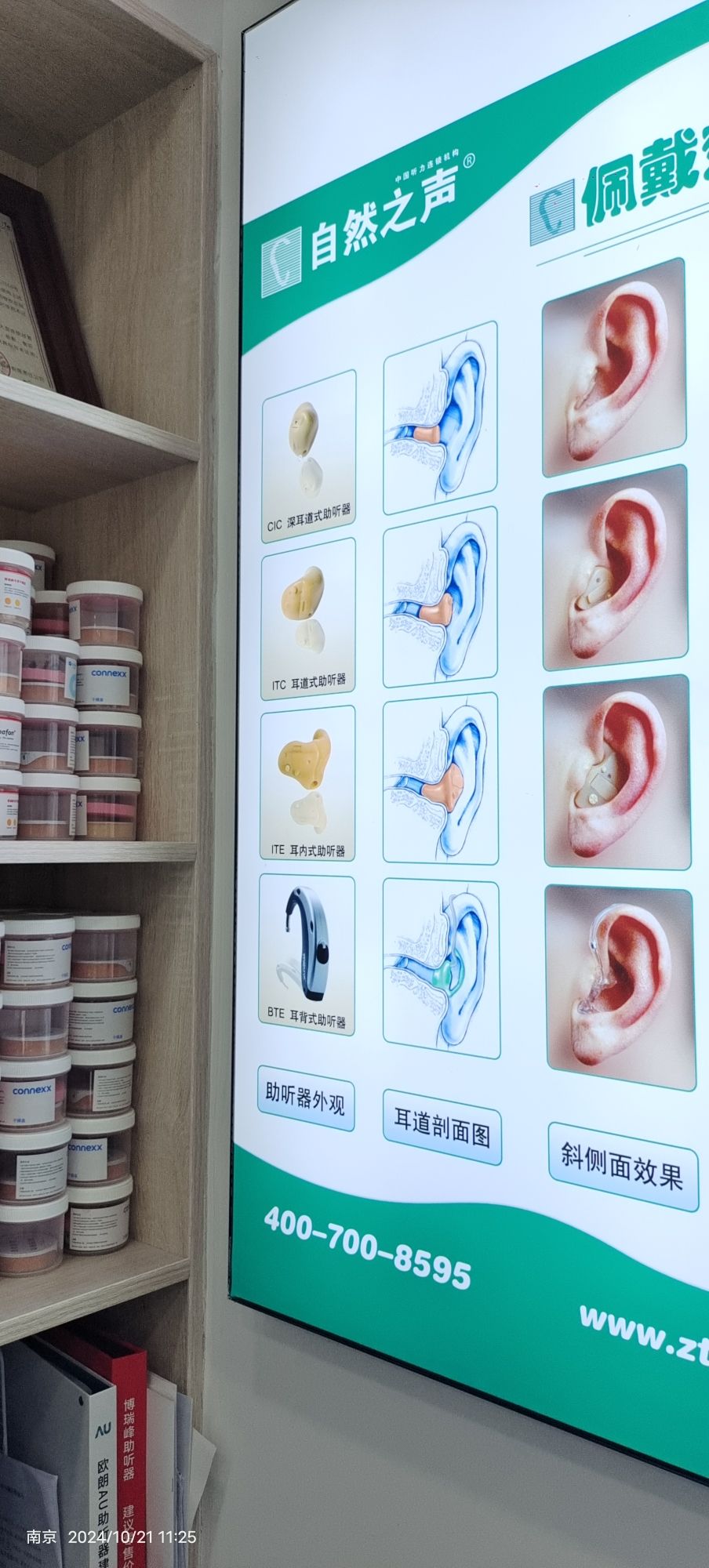 自然之声助听器·呼吸机(南京鼓楼店)