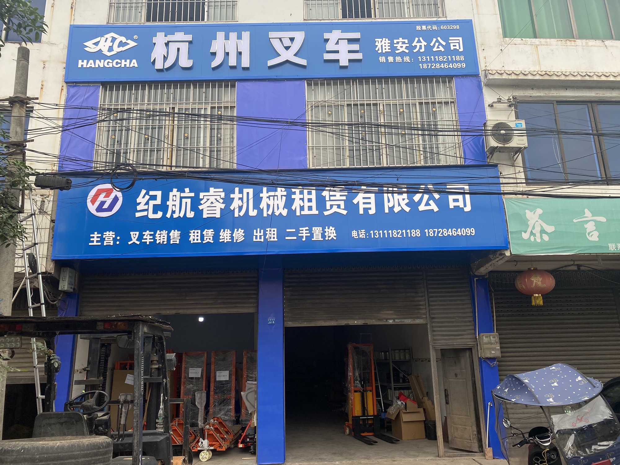 杭州叉车雅安分公司