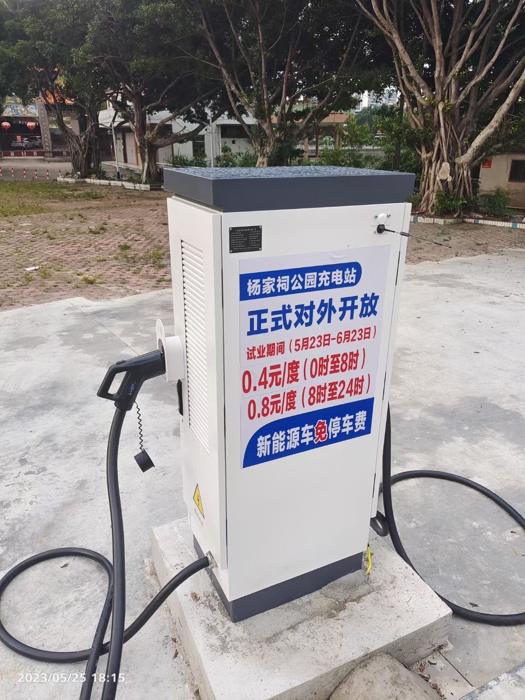 云快充汽车充电站(梅州市梅江区杨家祠慢充公园站)