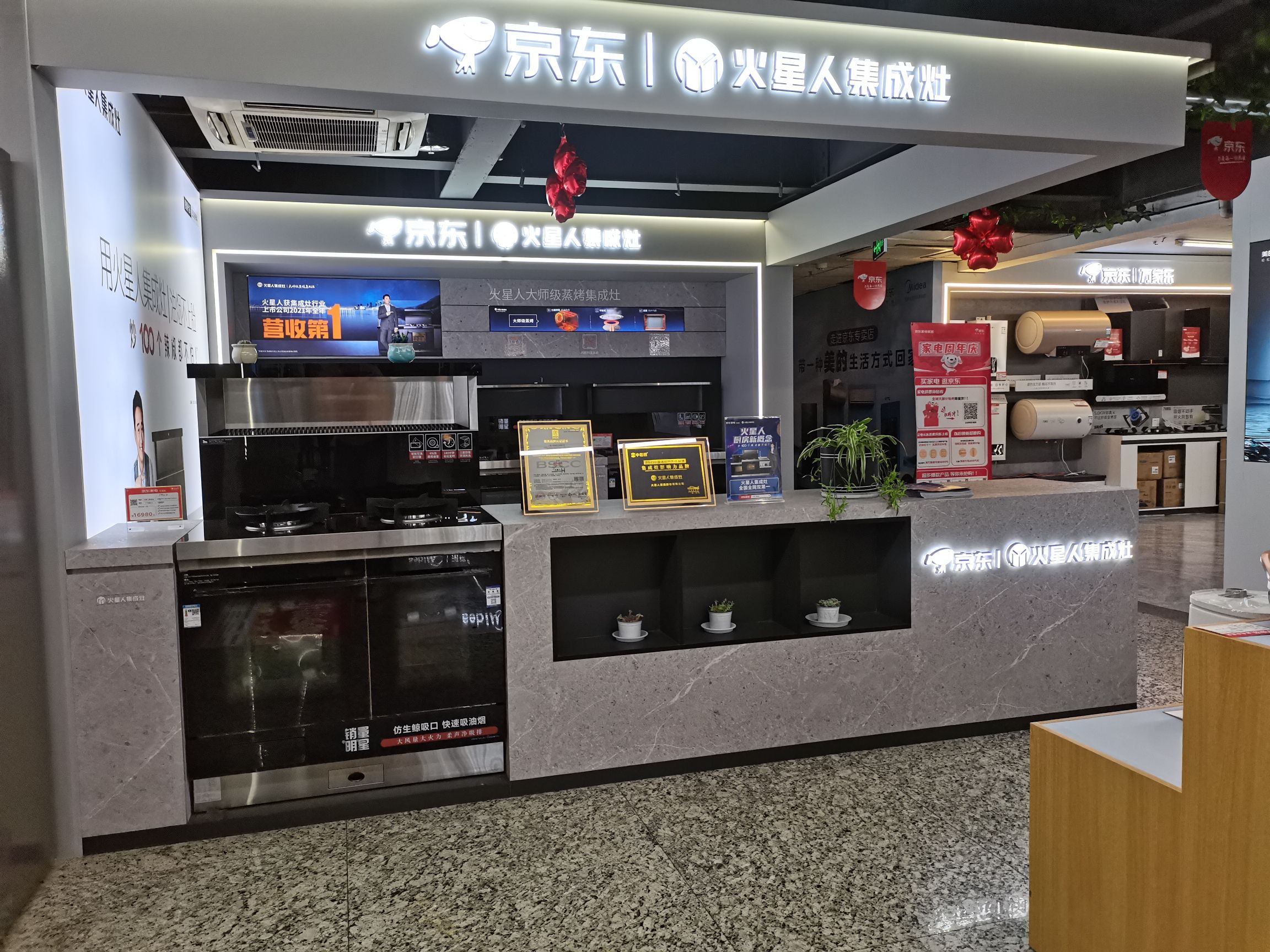 京东家电(杭州市S级体验店)