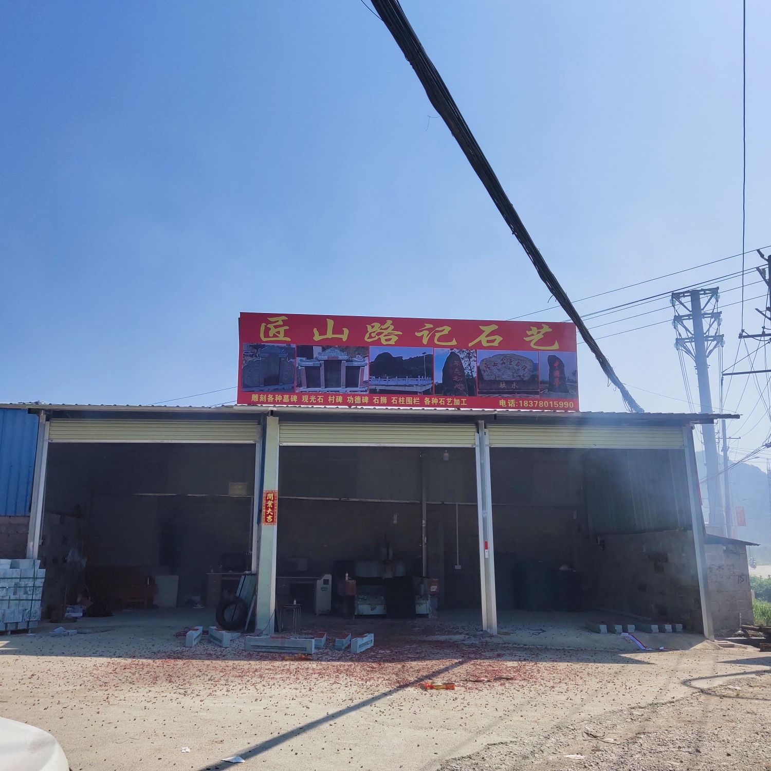 匠山路记工艺品雕刻坊