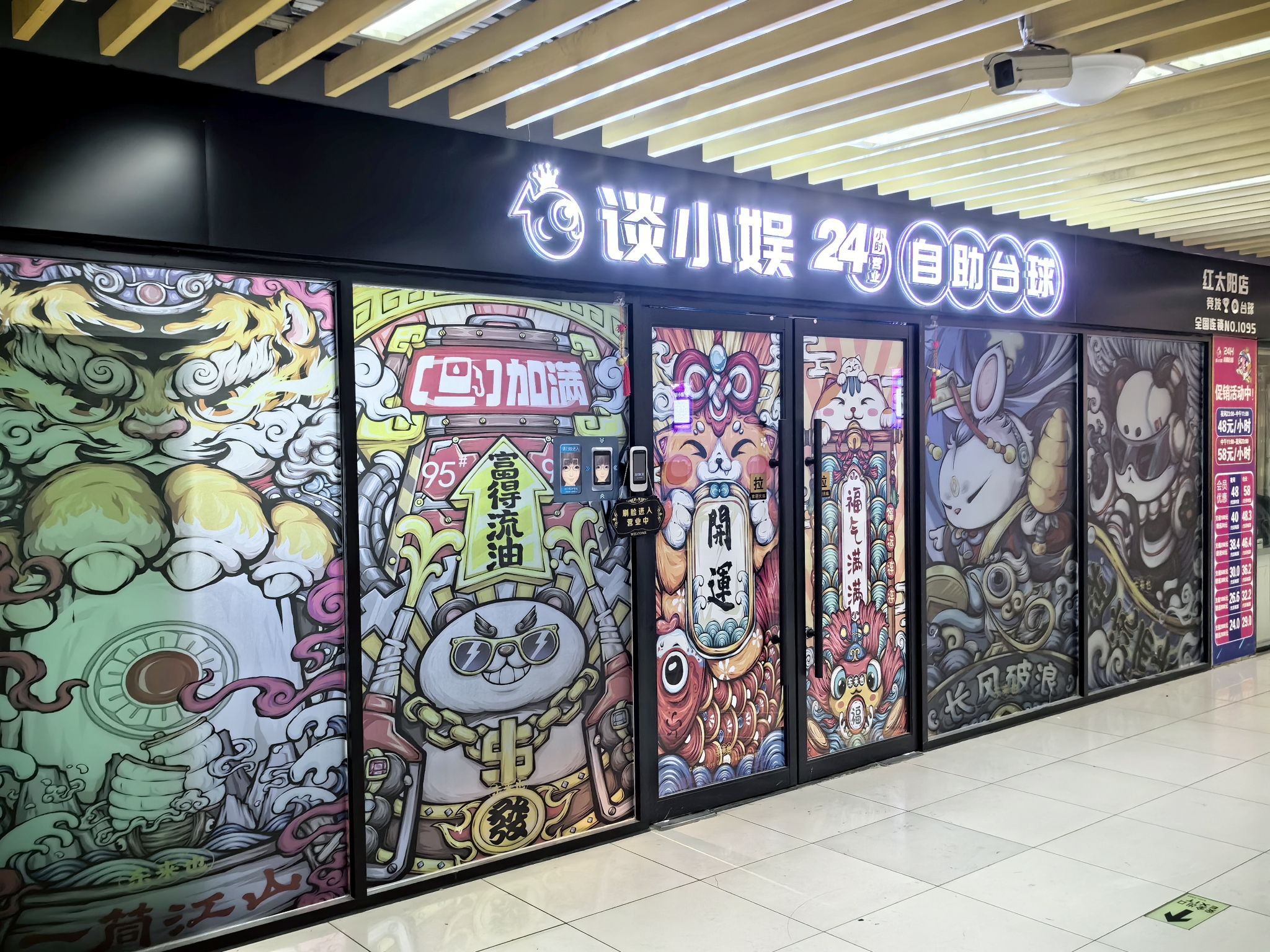 场地封面-谈小娱24h自助台球(红太阳商业广场店)