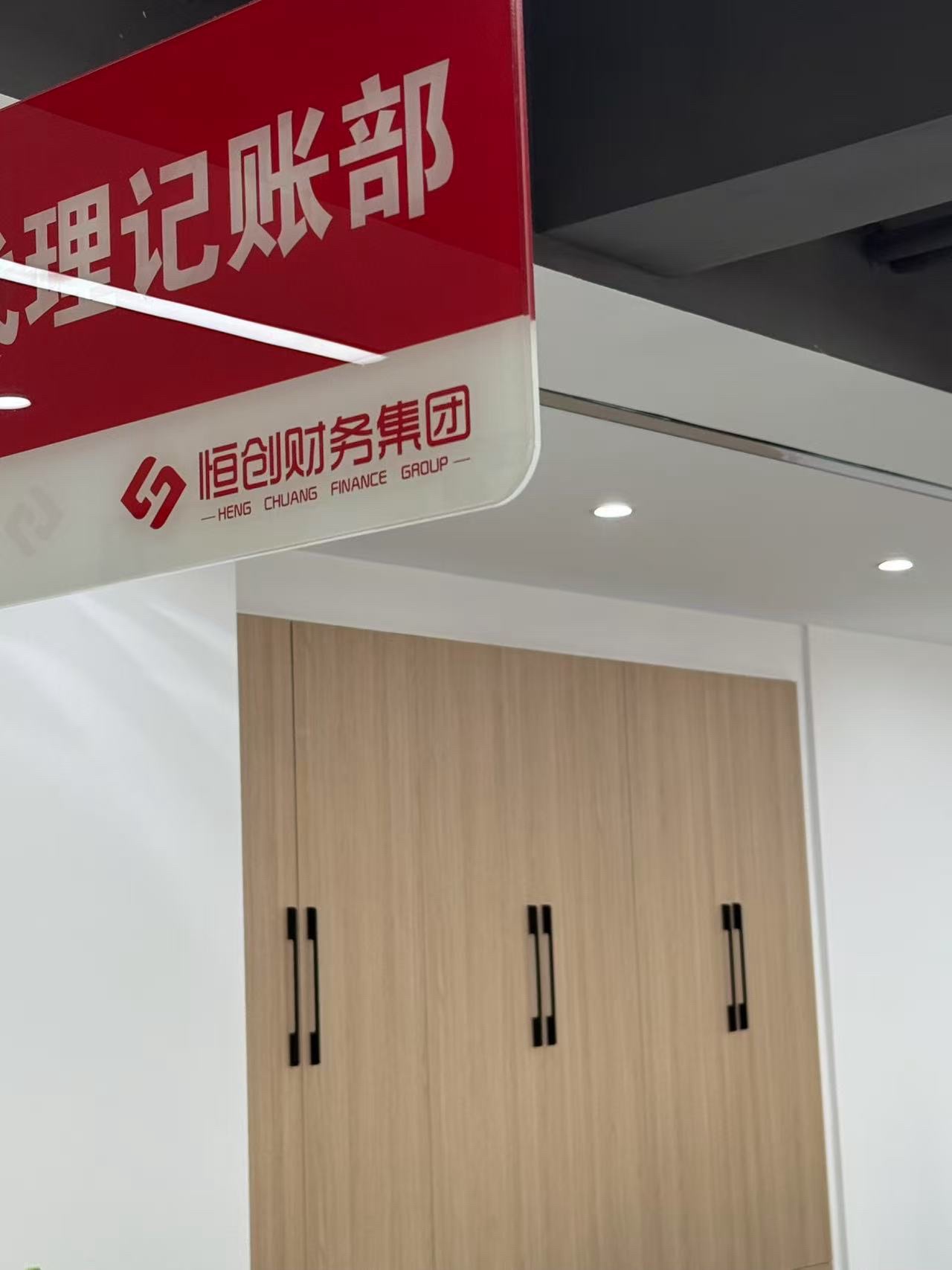 淮安恒创财务集团有限公司