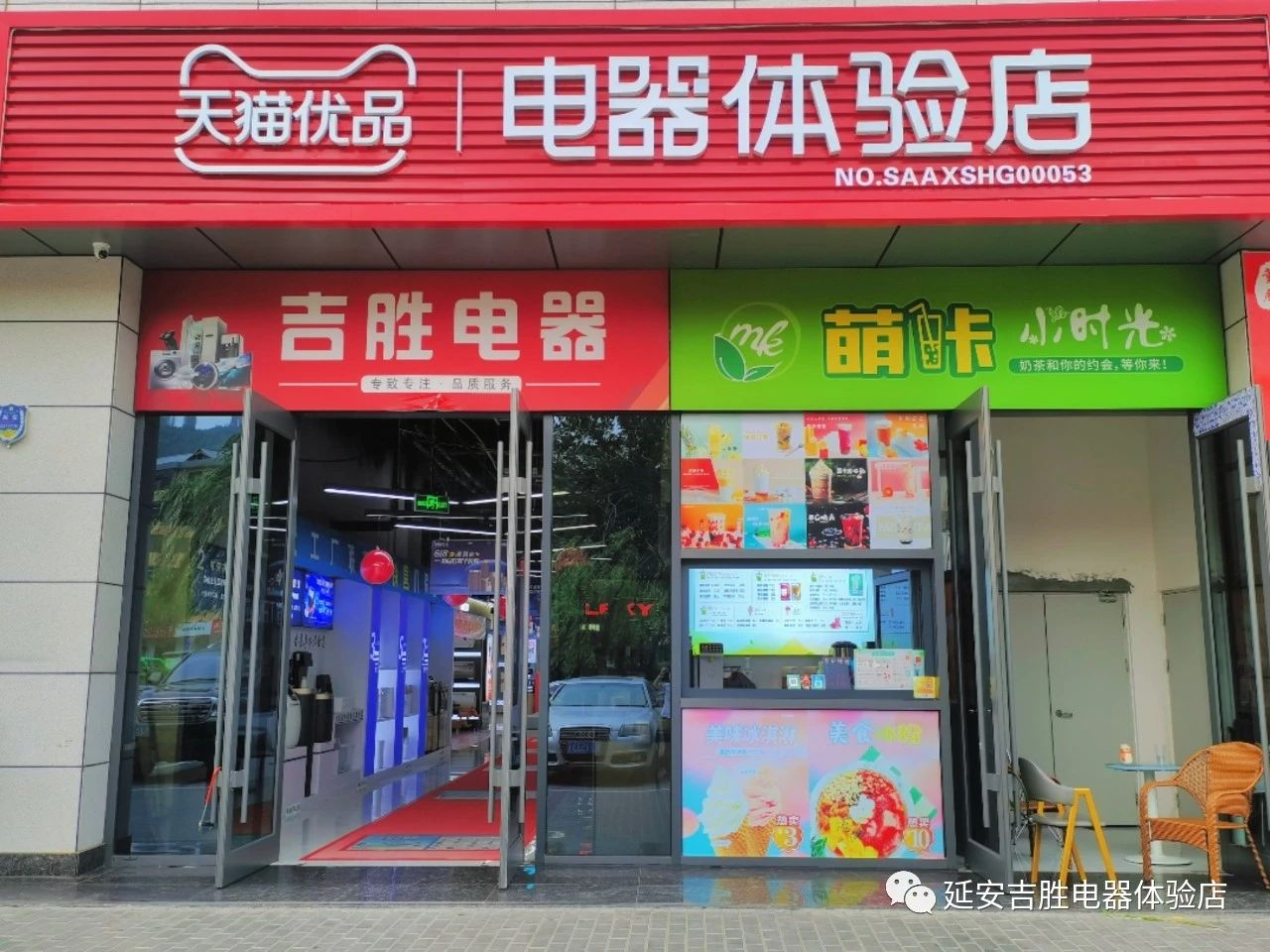 天猫优品电器体验店
