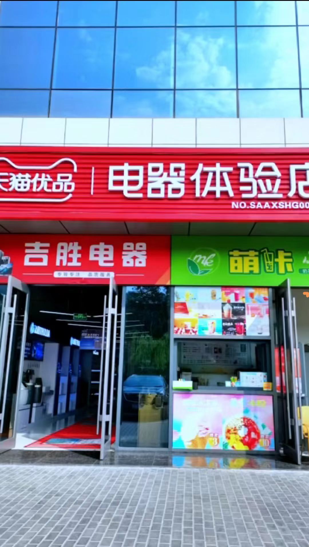 天猫优品电器体验店