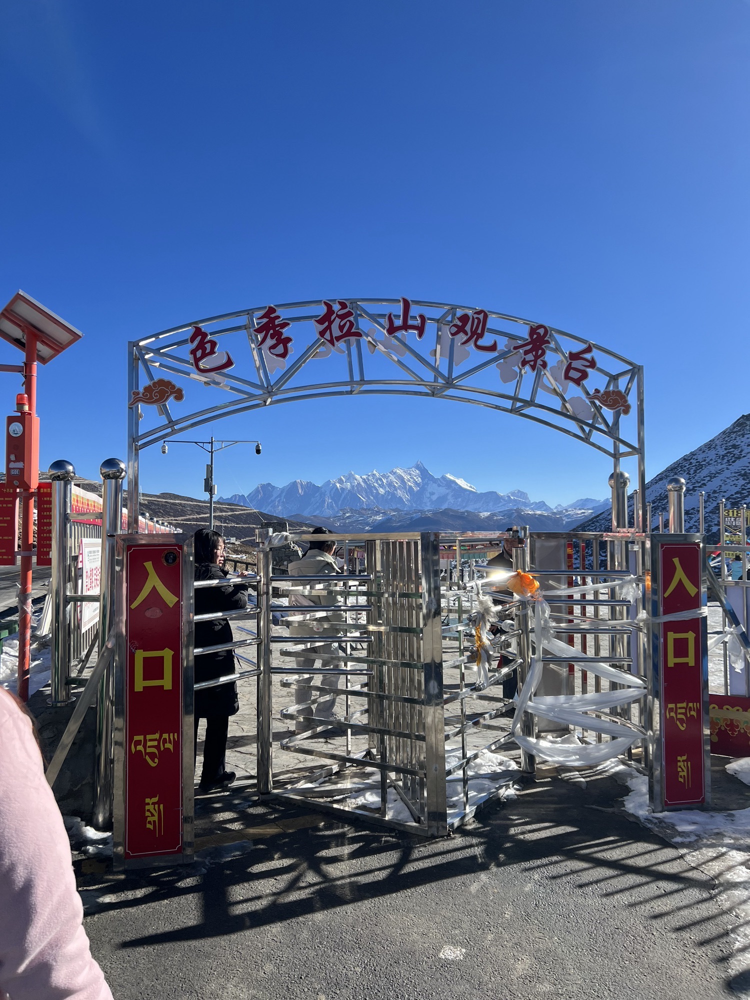 色季拉山观景台