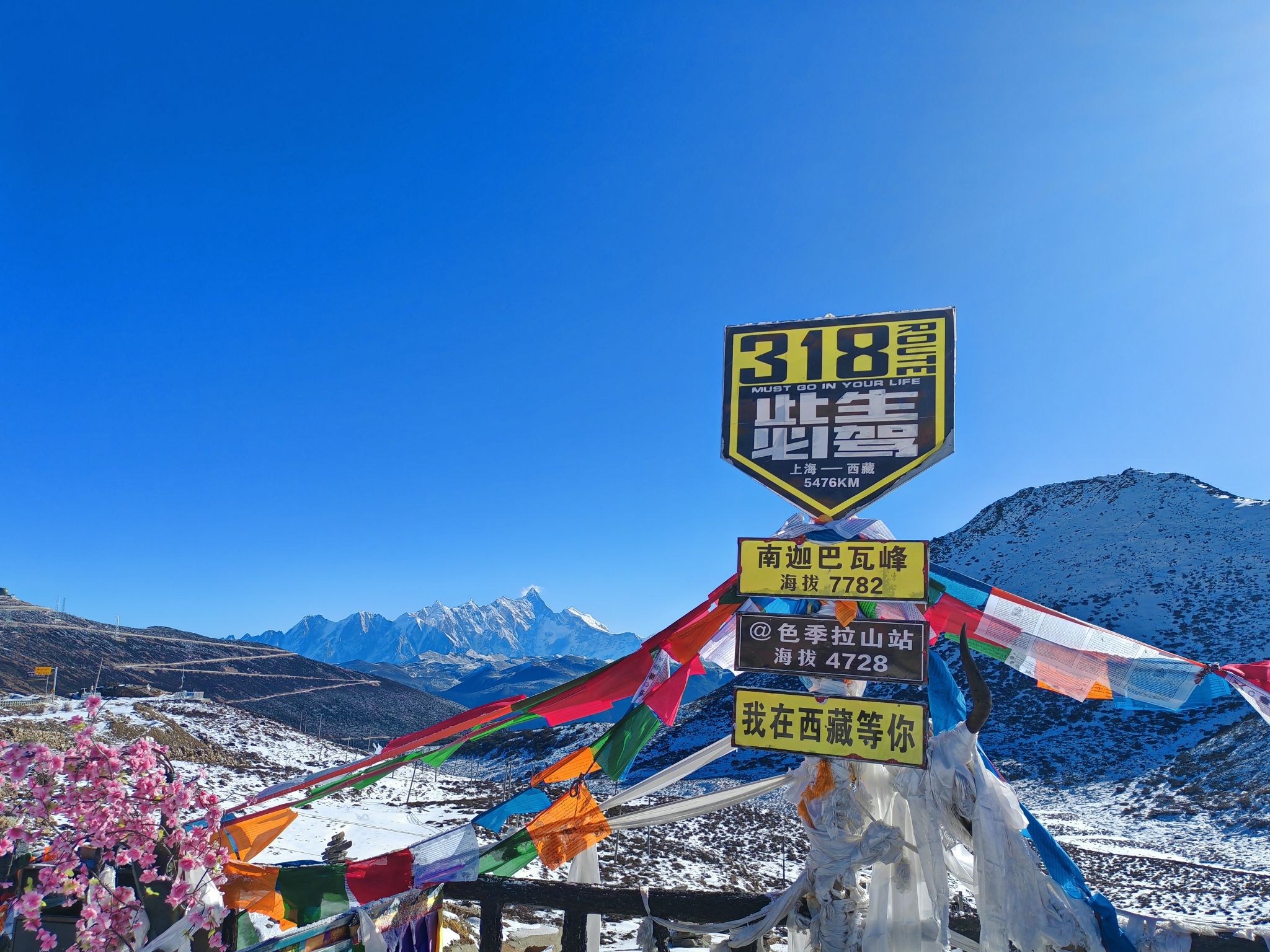 色季拉山观景台