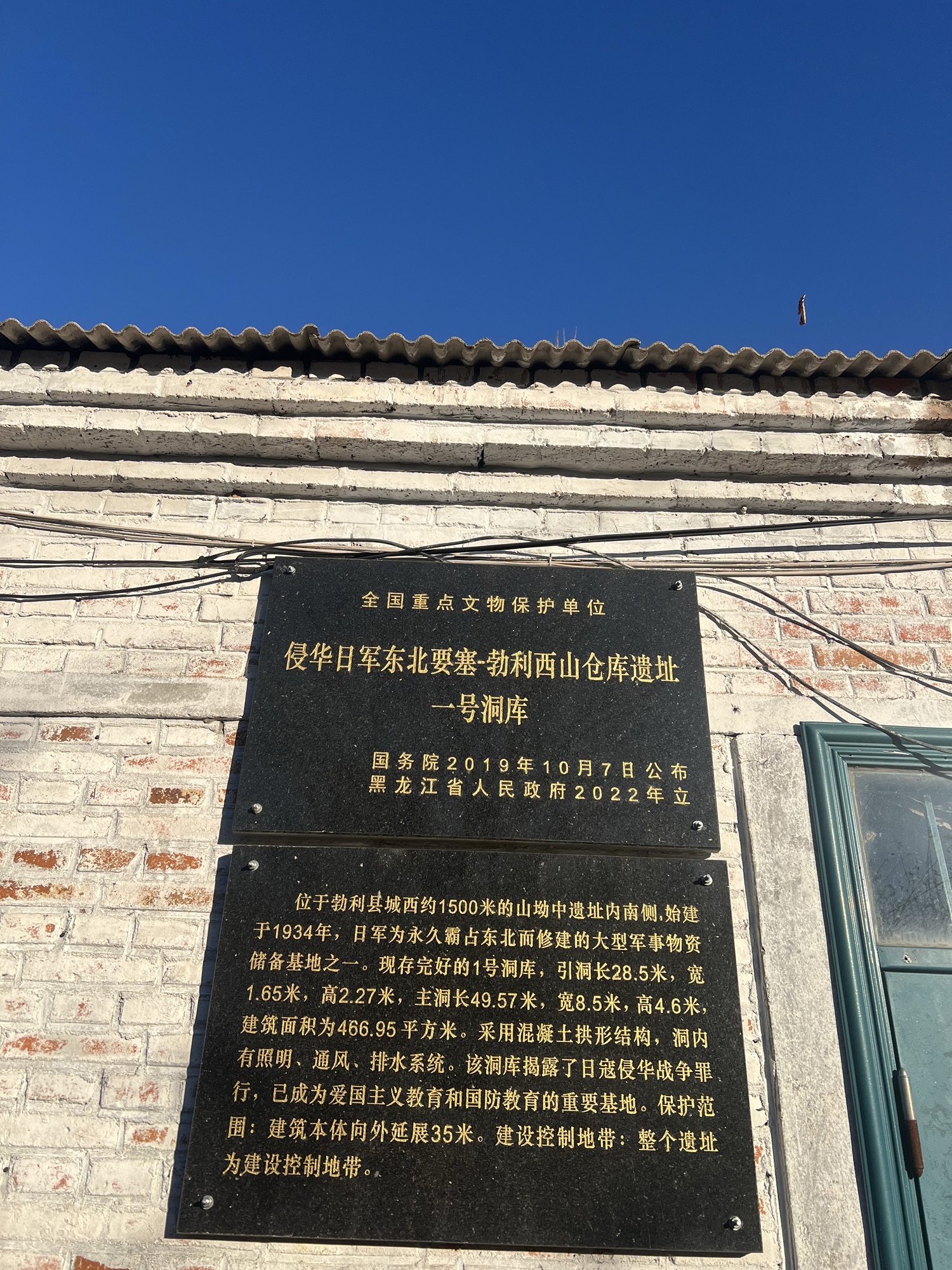 侵华日军东北要塞—勃利西山仓库遗址