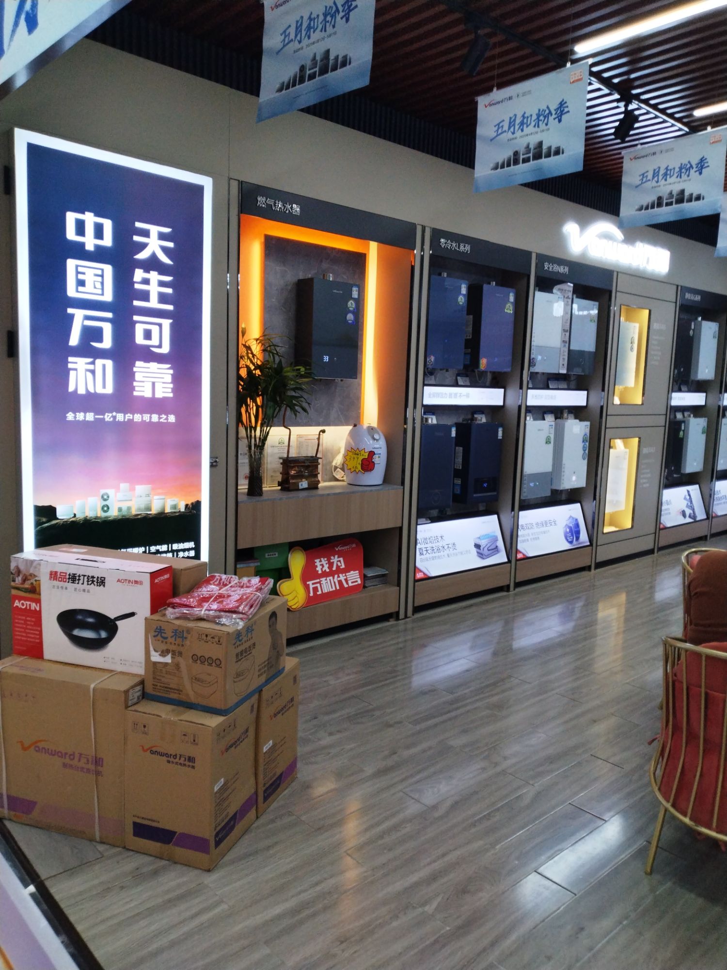 万和电气(忻州营销中心新欣三利店)