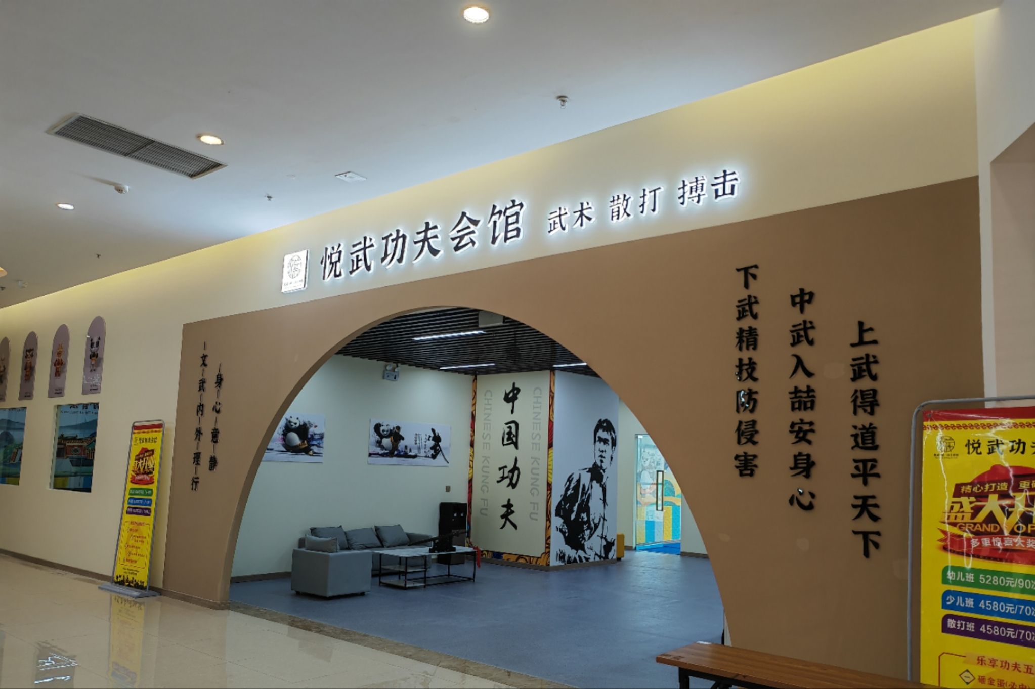 场地封面-悦武功夫会馆(都市起点购物公园店)