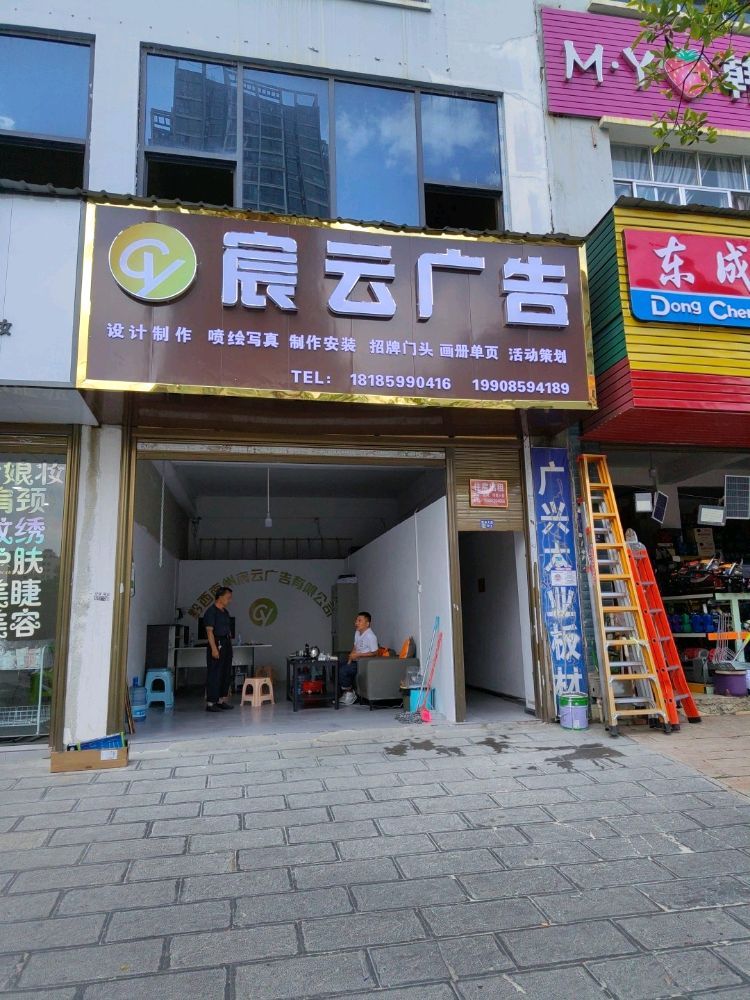 黔西南州宸云广告有限公司