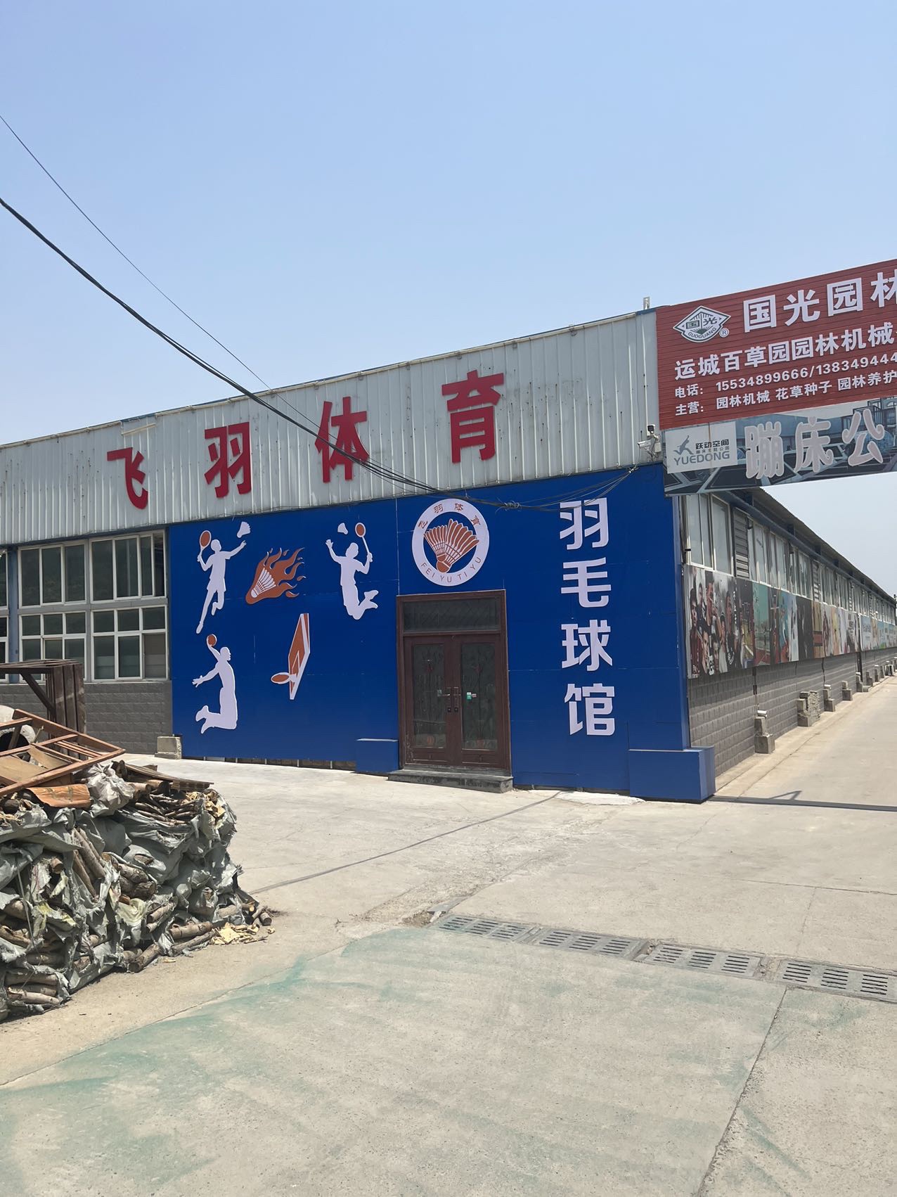 飞羽体育