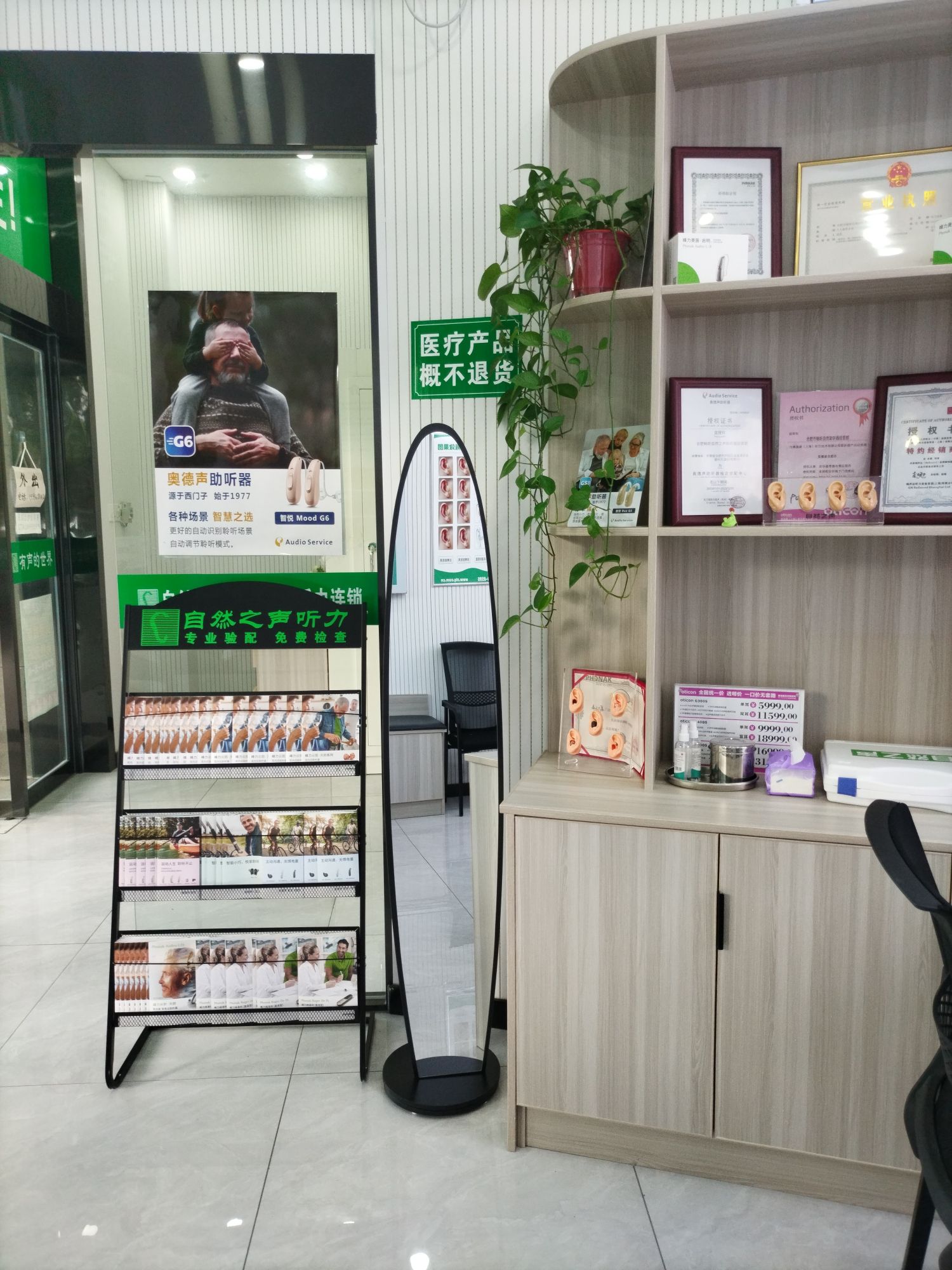 自然之声助听器·呼吸机(春天大厦店)