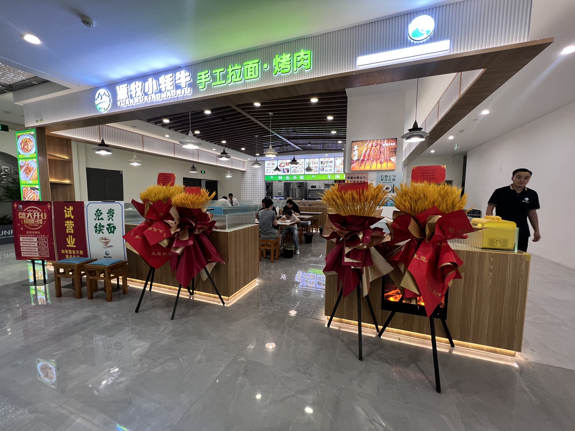 清真·源牧小牦牛手工拉面·烤肉(顺福商务中心店)