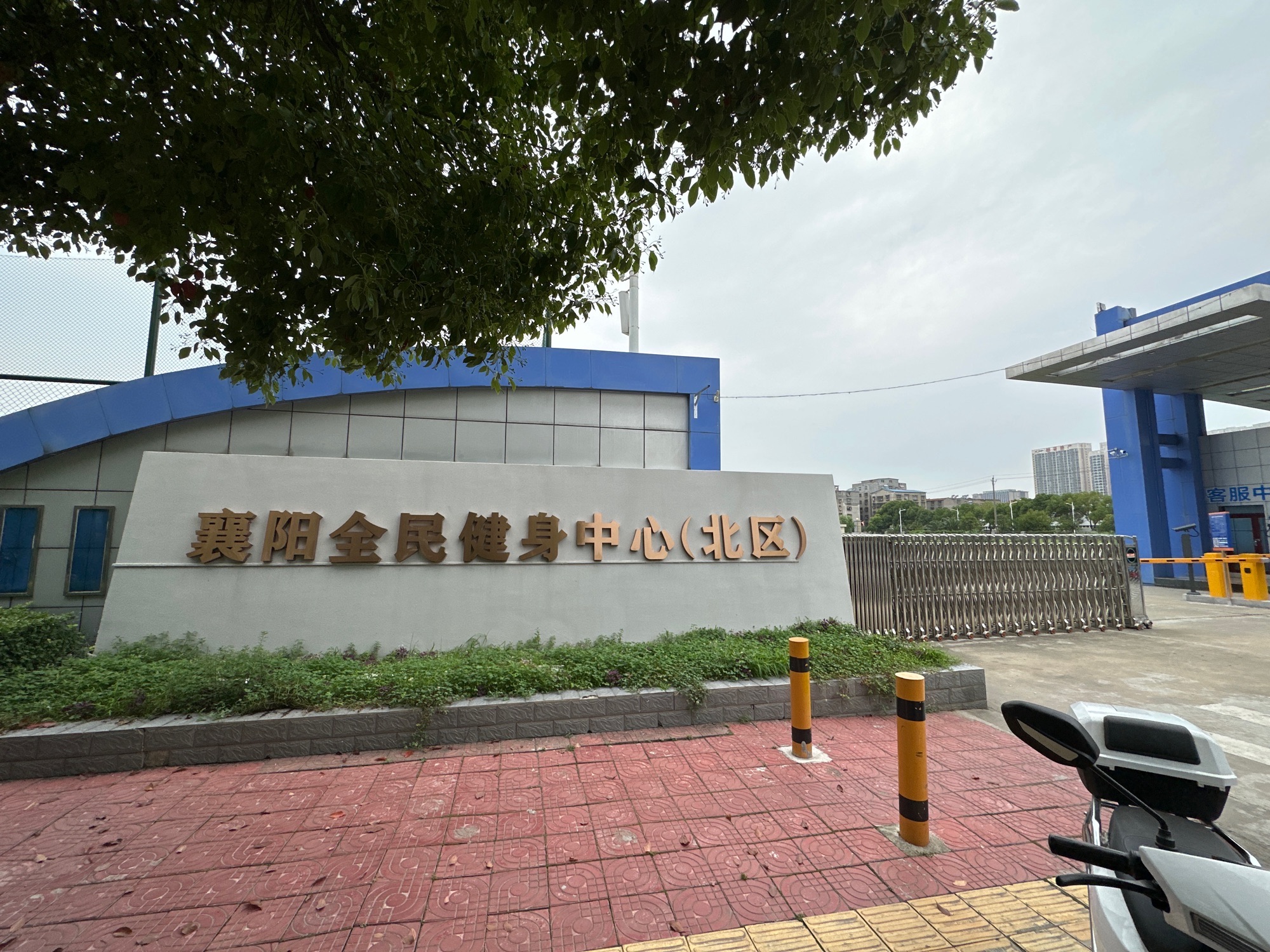 襄阳全民健身中心北区