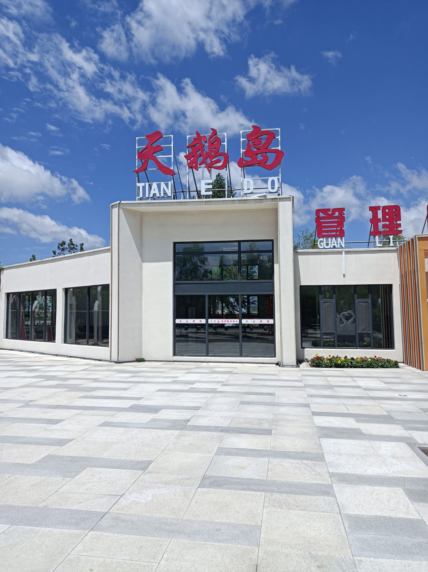 天鹅岛