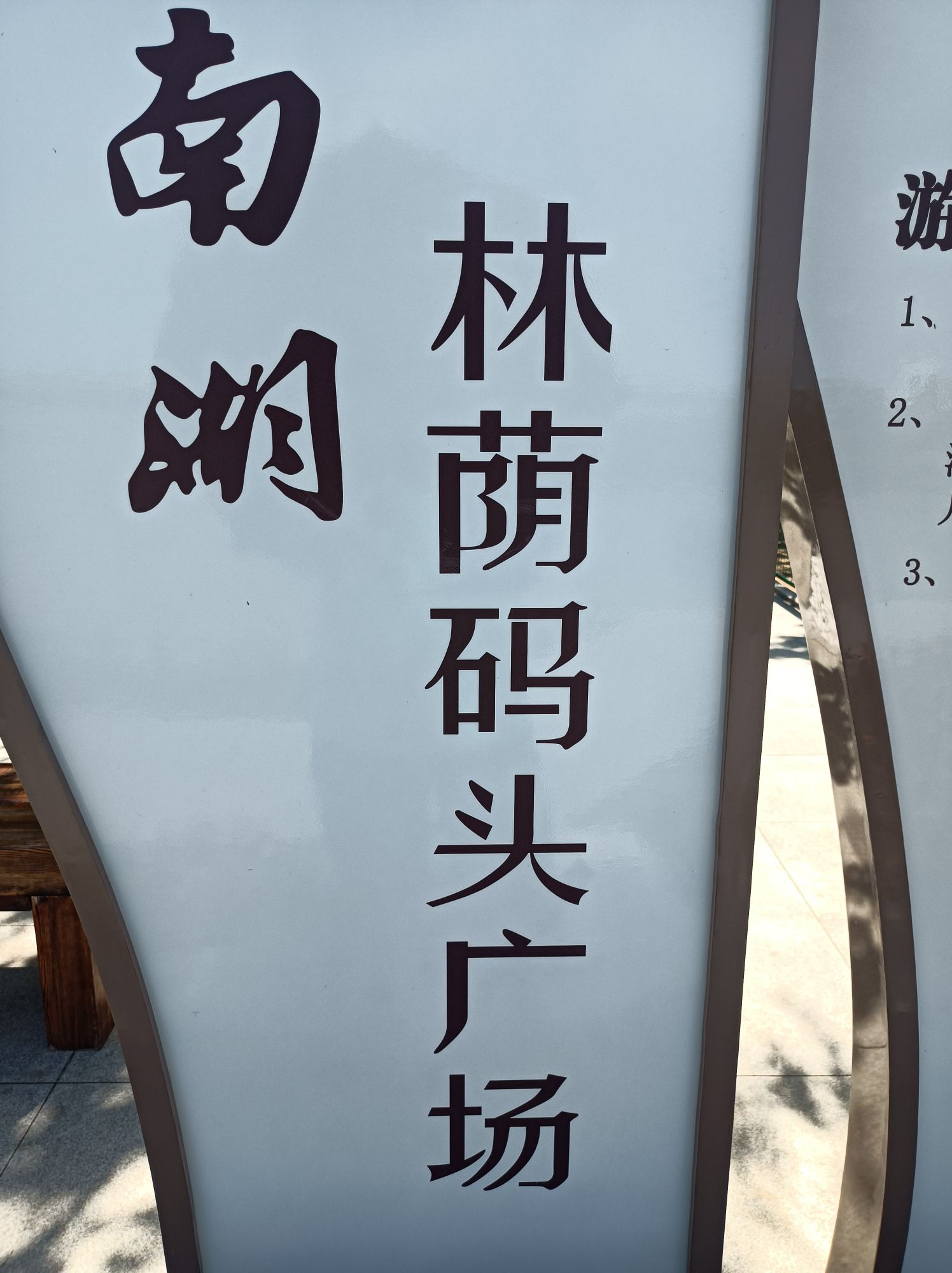 林荫码头广场旅行图片 1