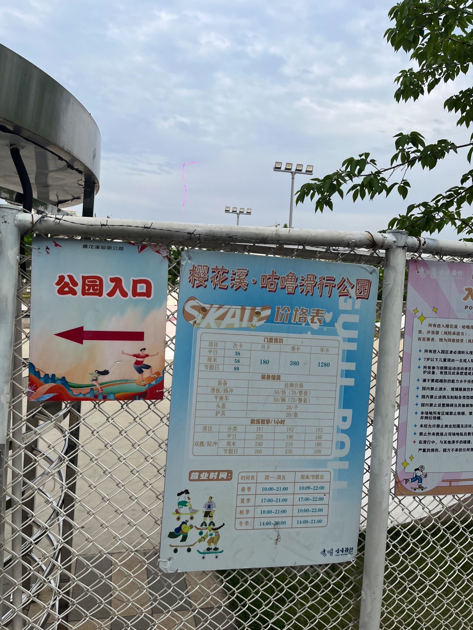 樱花溪·咕噜滑行公园旅行图片 1
