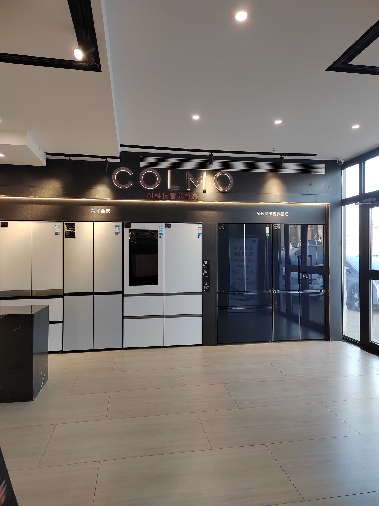 COLMO智感体验馆(克拉玛依市店)