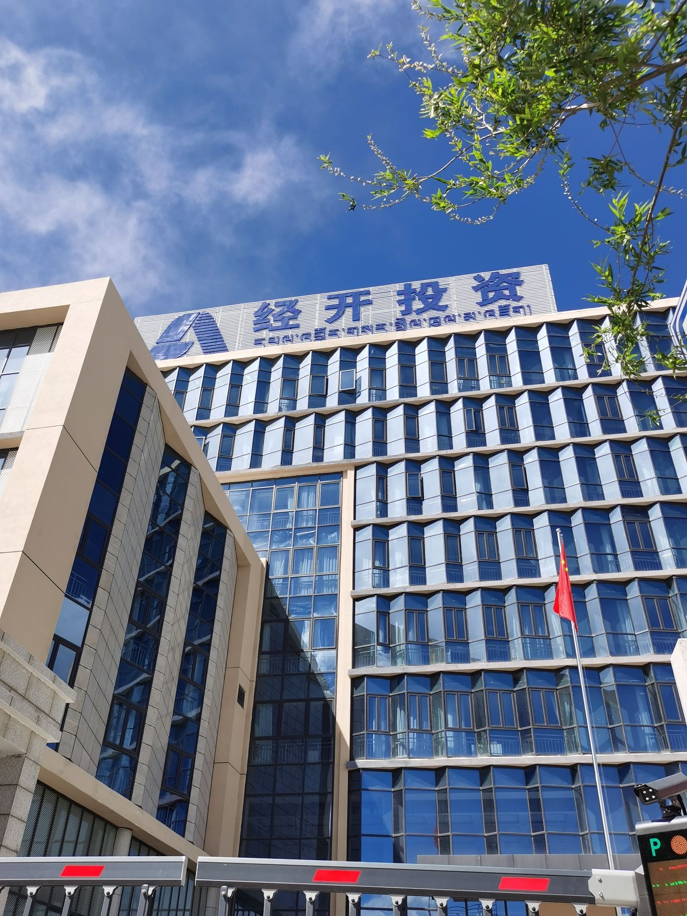 拉萨经济技术开发区投资发展有限公司