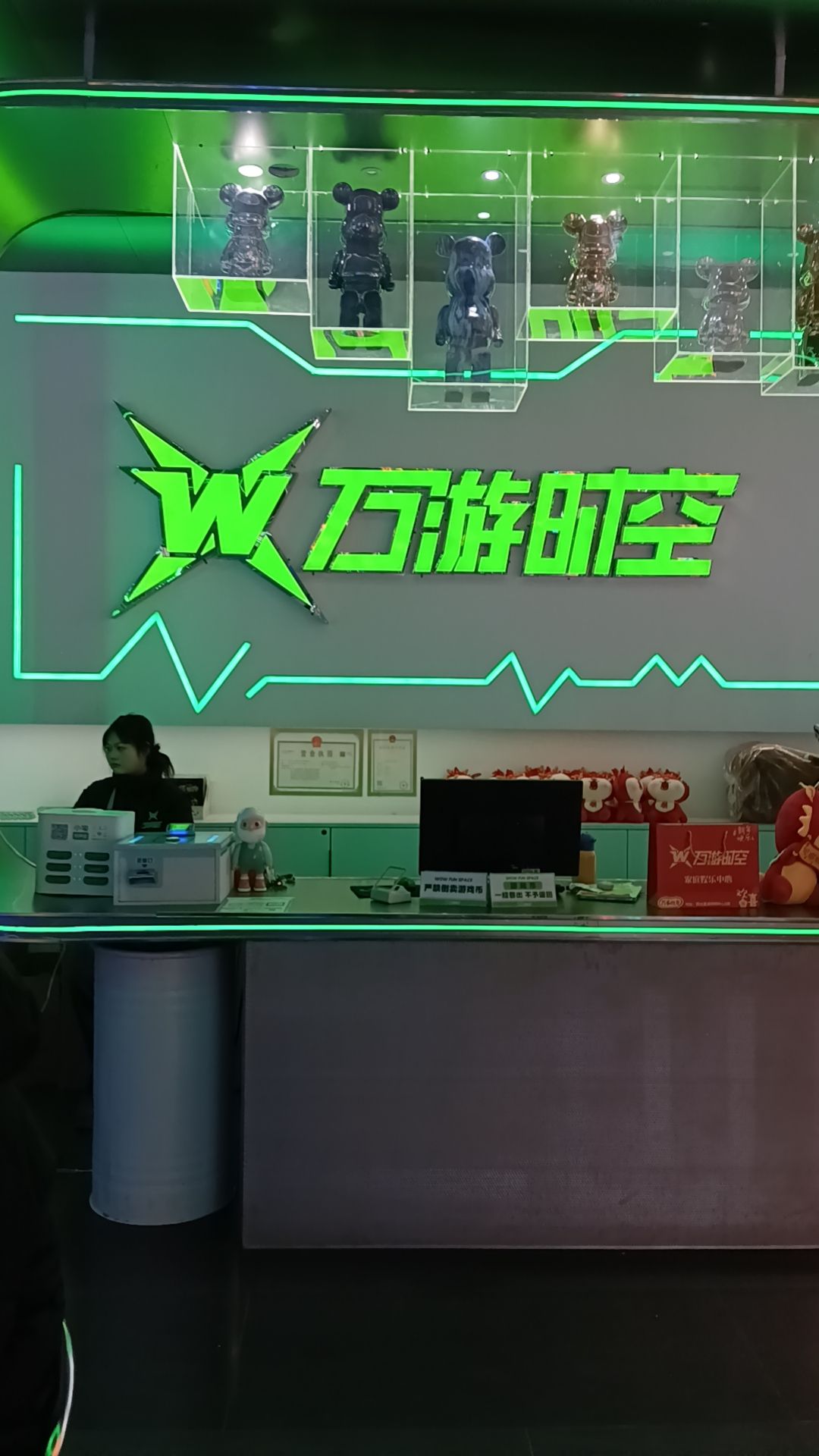 万游时空游戏厅